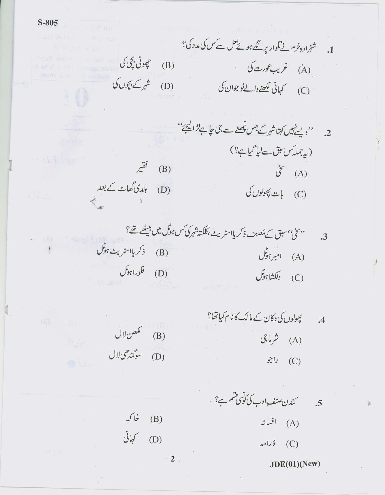 Gujarat Board Class 10th URDI NEW COURSE 2019 Question Paper - Page 2
