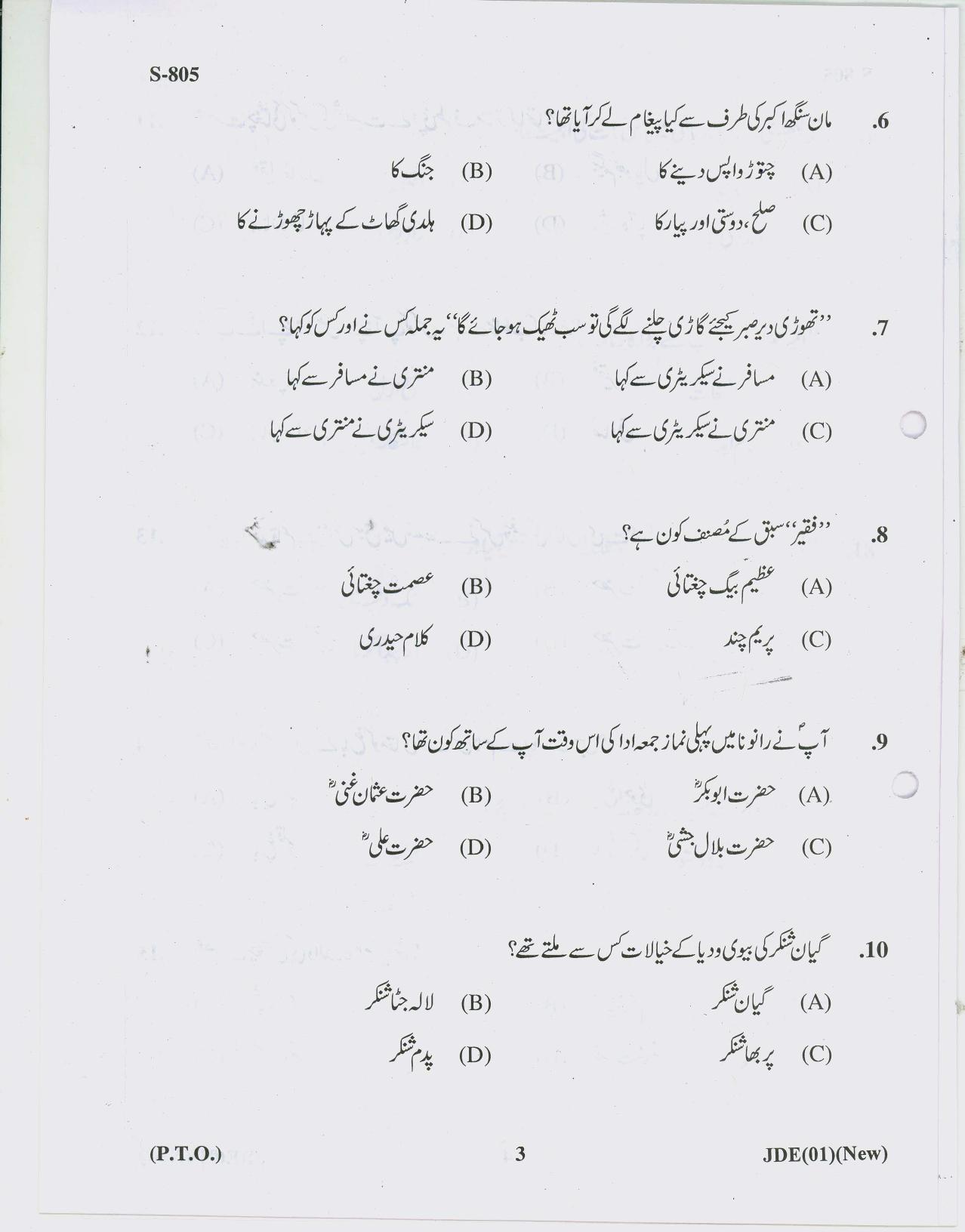 Gujarat Board Class 10th URDI NEW COURSE 2019 Question Paper - Page 3