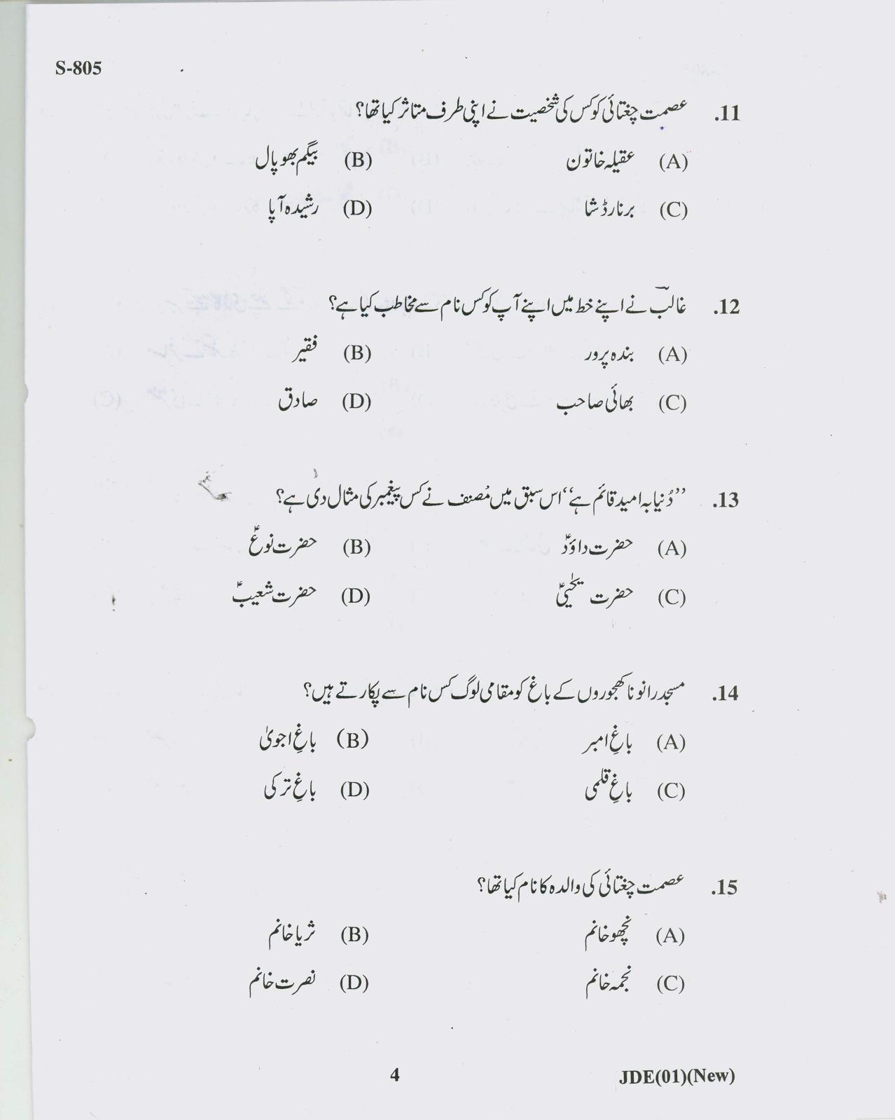 Gujarat Board Class 10th URDI NEW COURSE 2019 Question Paper - Page 4