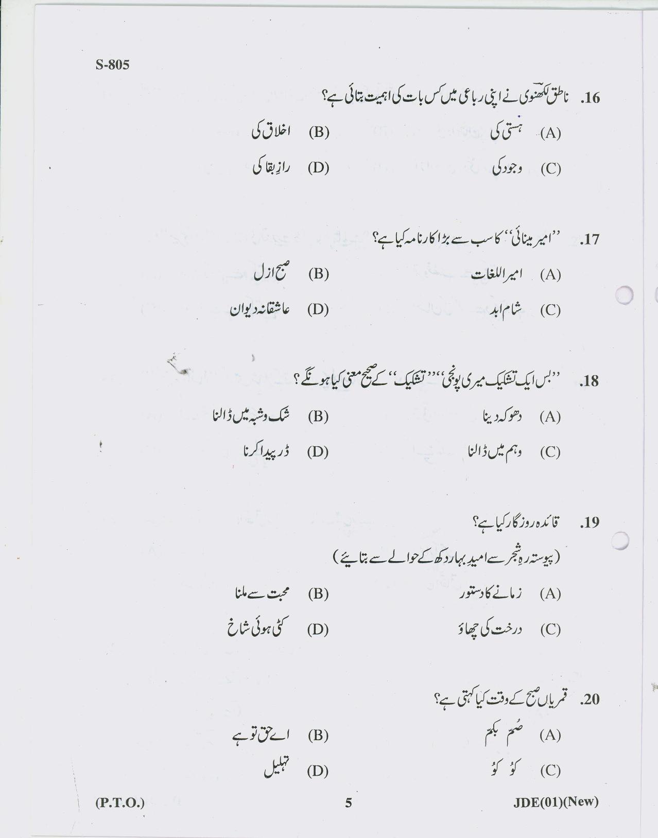 Gujarat Board Class 10th URDI NEW COURSE 2019 Question Paper - Page 5
