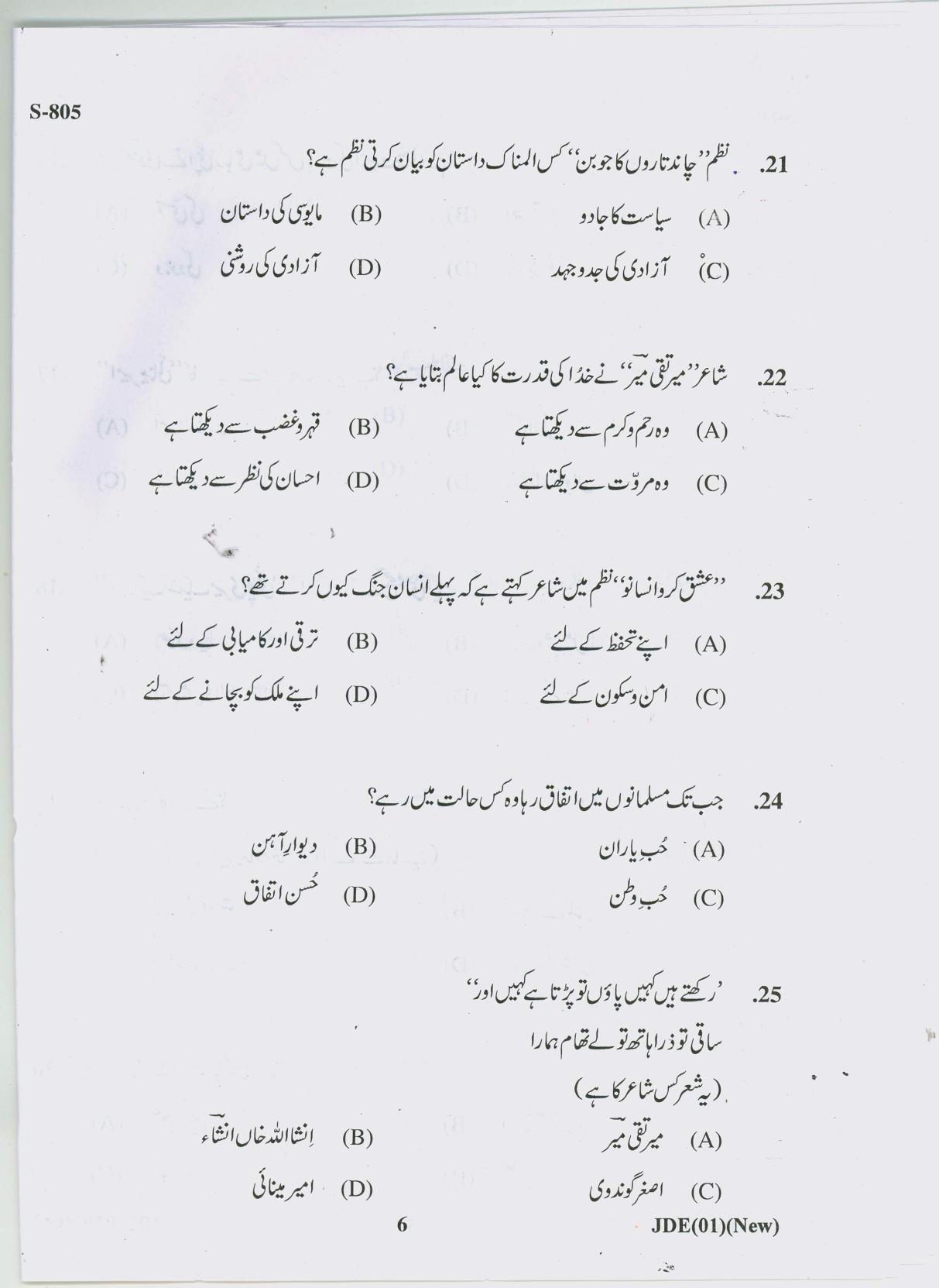 Gujarat Board Class 10th URDI NEW COURSE 2019 Question Paper - Page 6