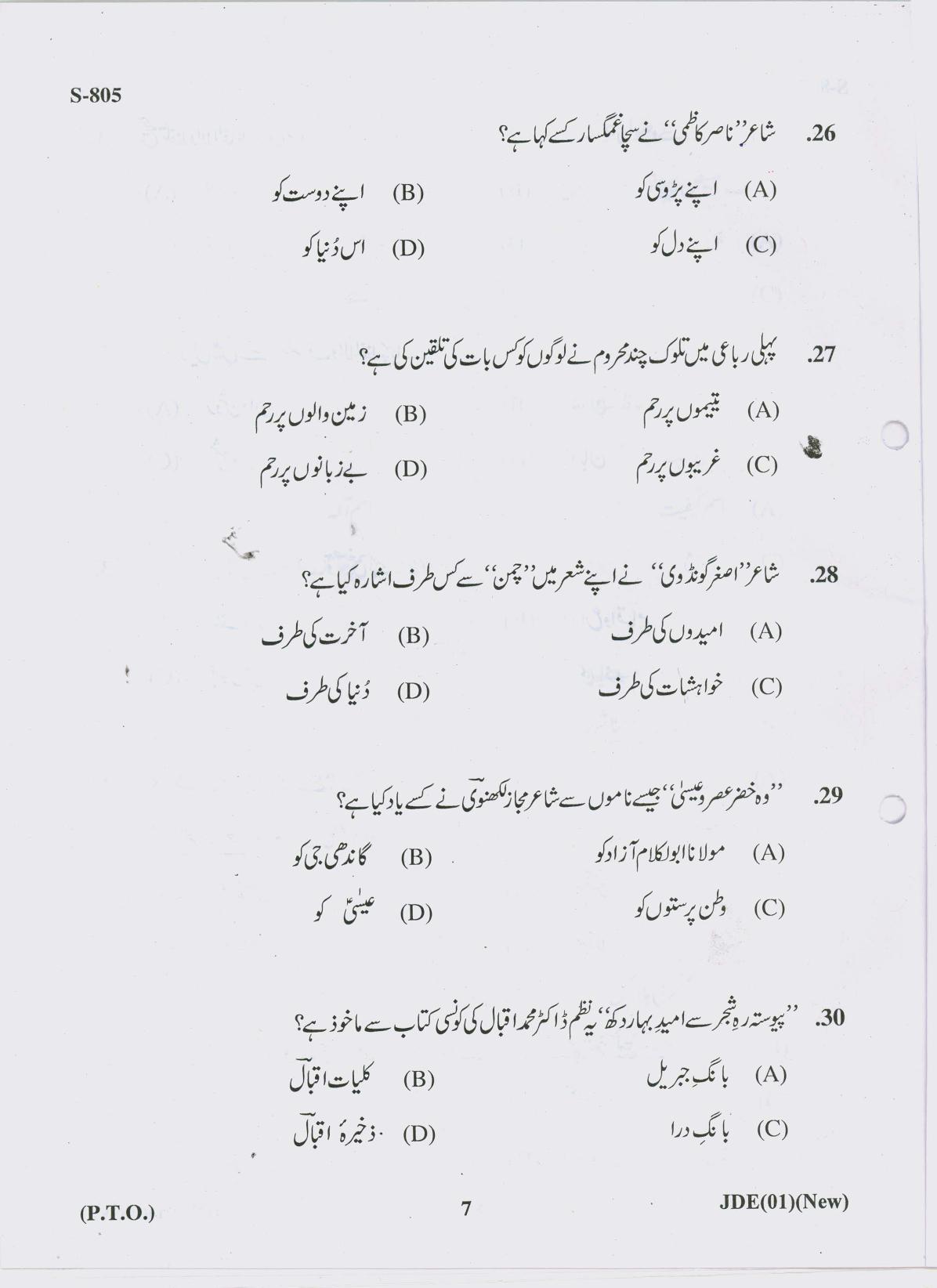 Gujarat Board Class 10th URDI NEW COURSE 2019 Question Paper - Page 7