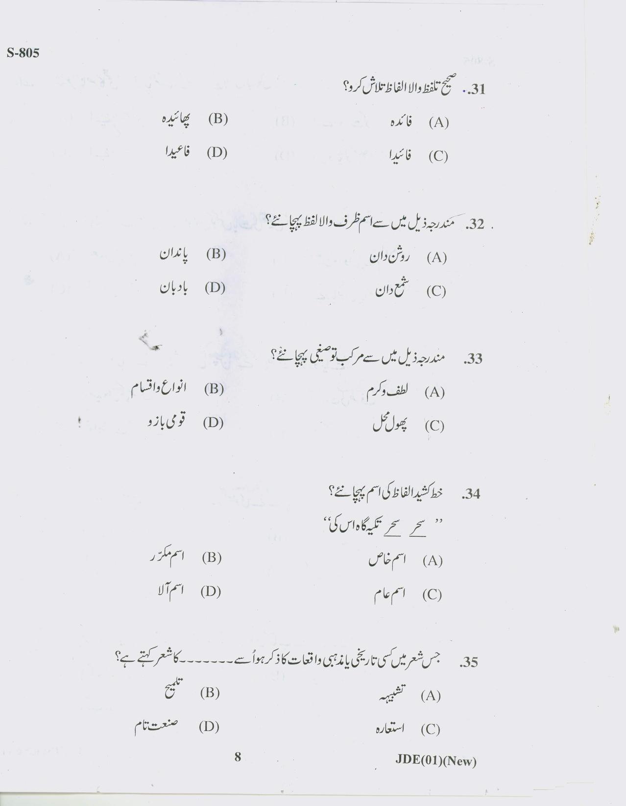 Gujarat Board Class 10th URDI NEW COURSE 2019 Question Paper - Page 8