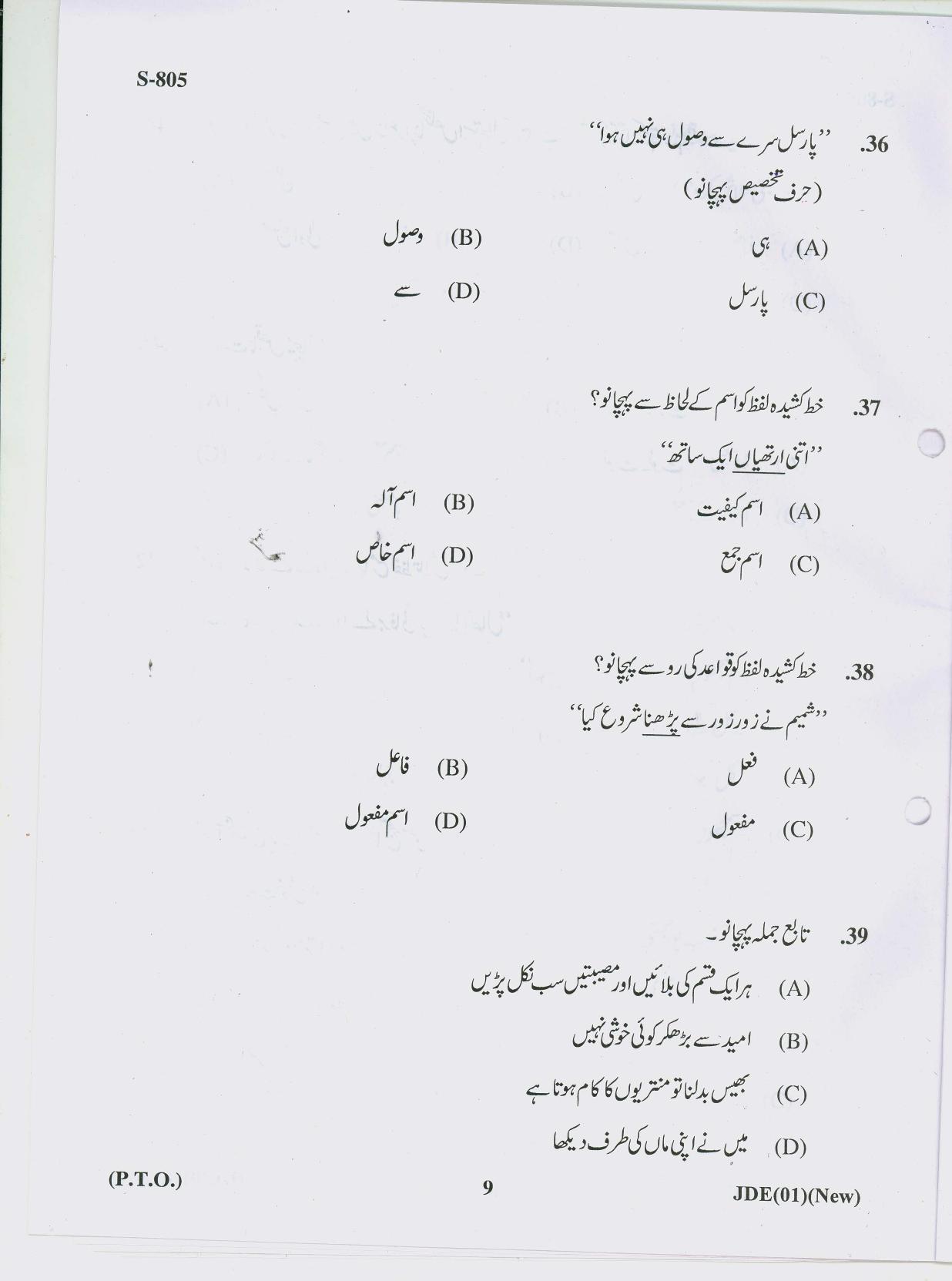 Gujarat Board Class 10th URDI NEW COURSE 2019 Question Paper - Page 9