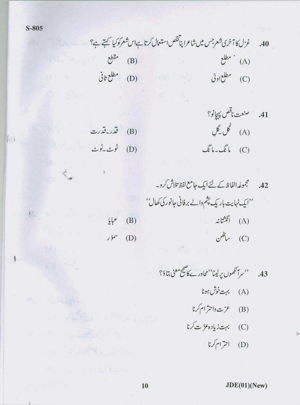 Gujarat Board Class 10th URDI NEW COURSE 2019 Question Paper - Page 10