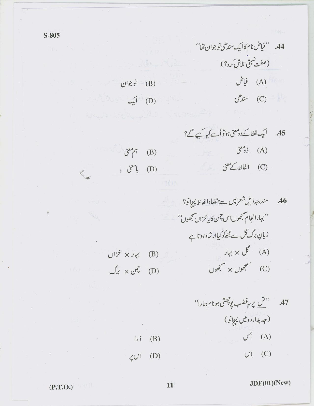 Gujarat Board Class 10th URDI NEW COURSE 2019 Question Paper - Page 11