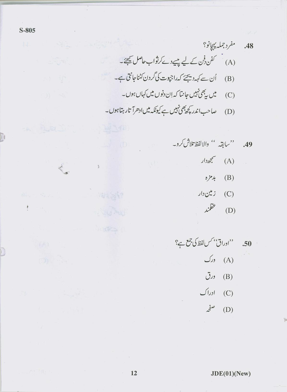 Gujarat Board Class 10th URDI NEW COURSE 2019 Question Paper - Page 12