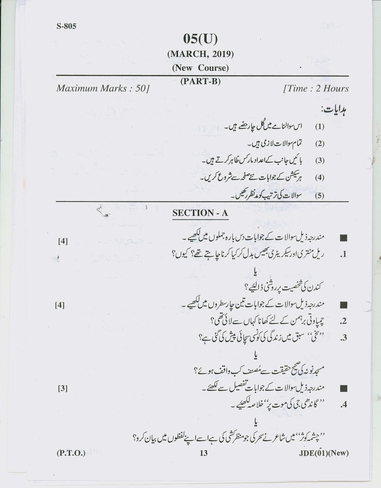 Gujarat Board Class 10th URDI NEW COURSE 2019 Question Paper - Page 13