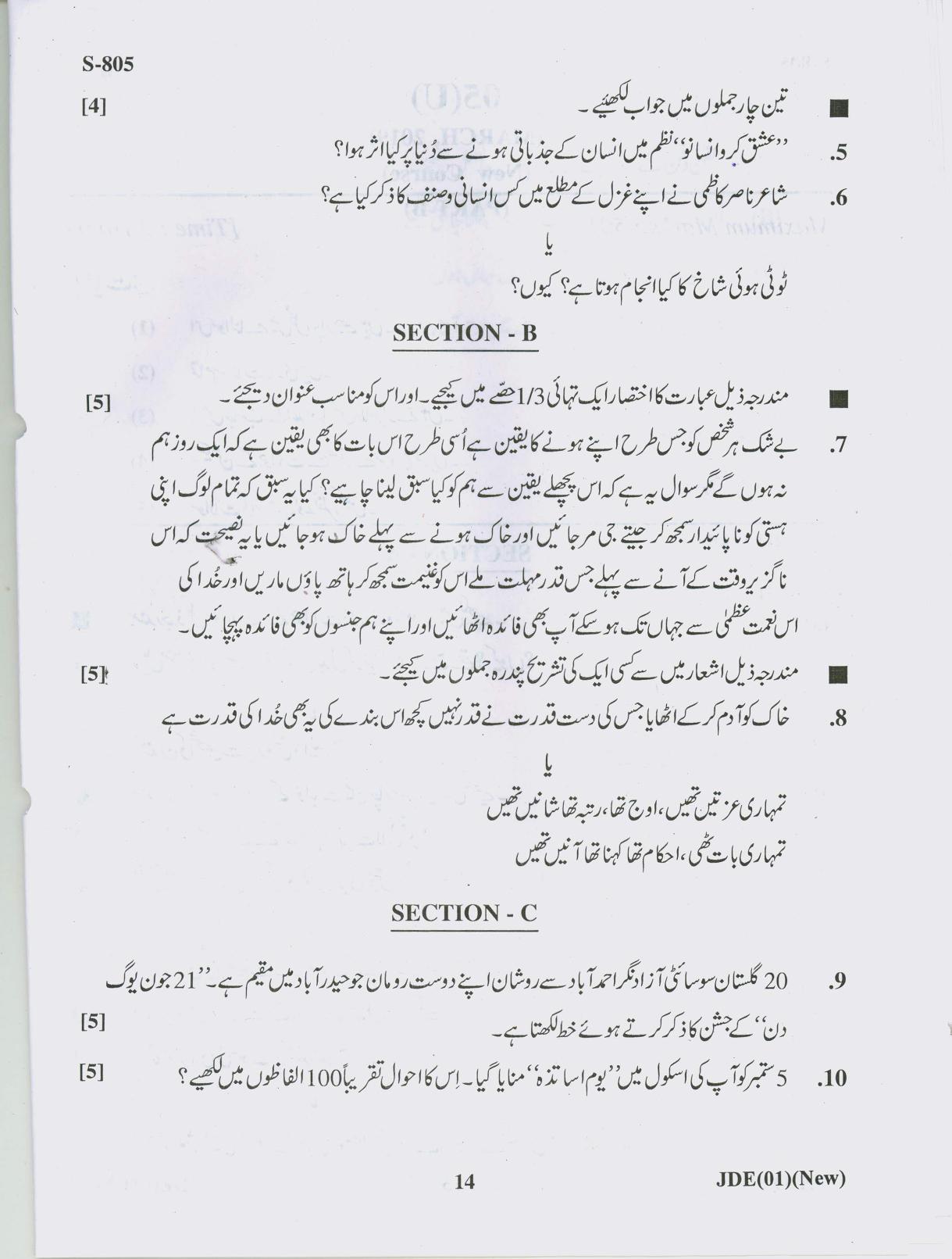 Gujarat Board Class 10th URDI NEW COURSE 2019 Question Paper - Page 14