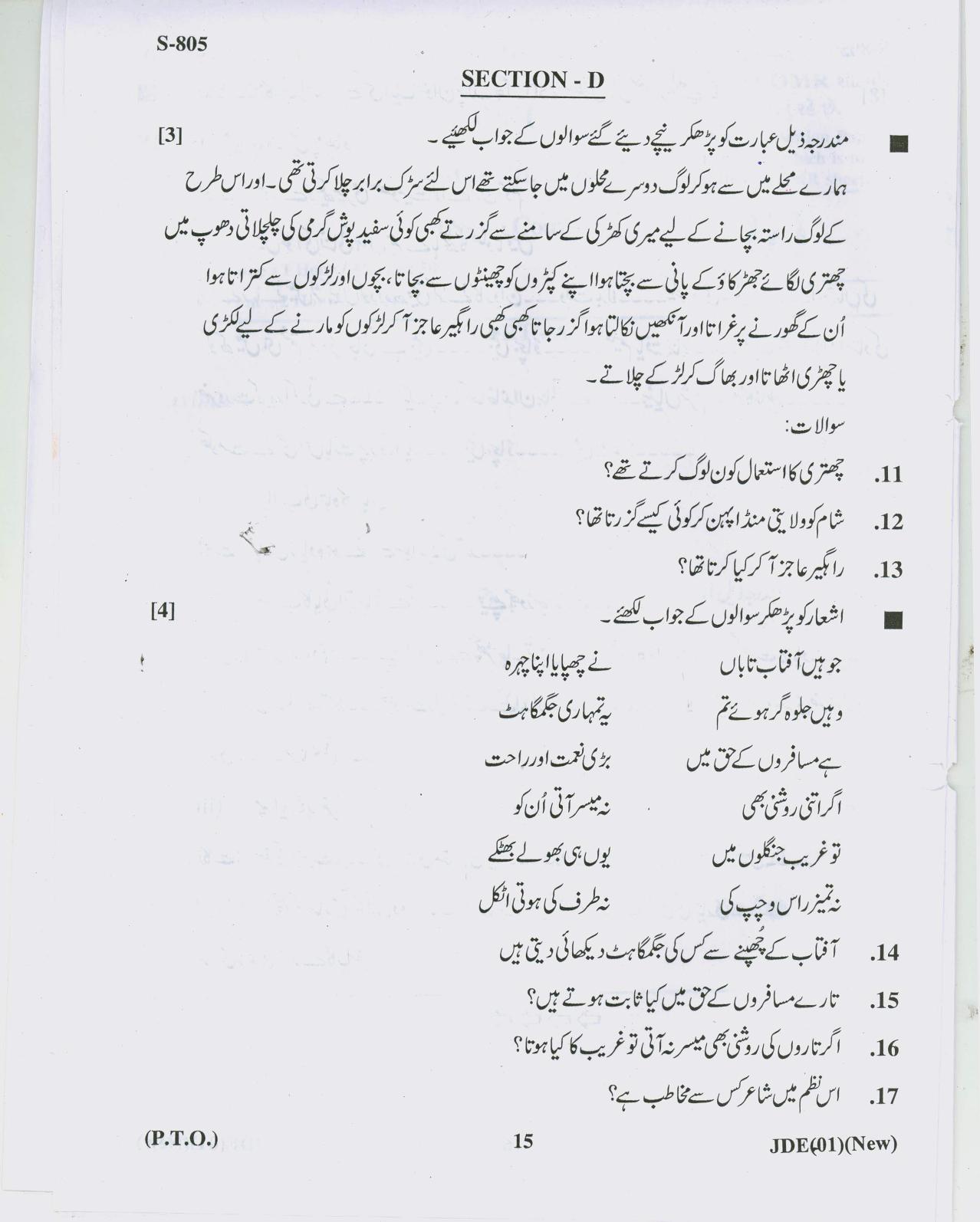 Gujarat Board Class 10th URDI NEW COURSE 2019 Question Paper - Page 15