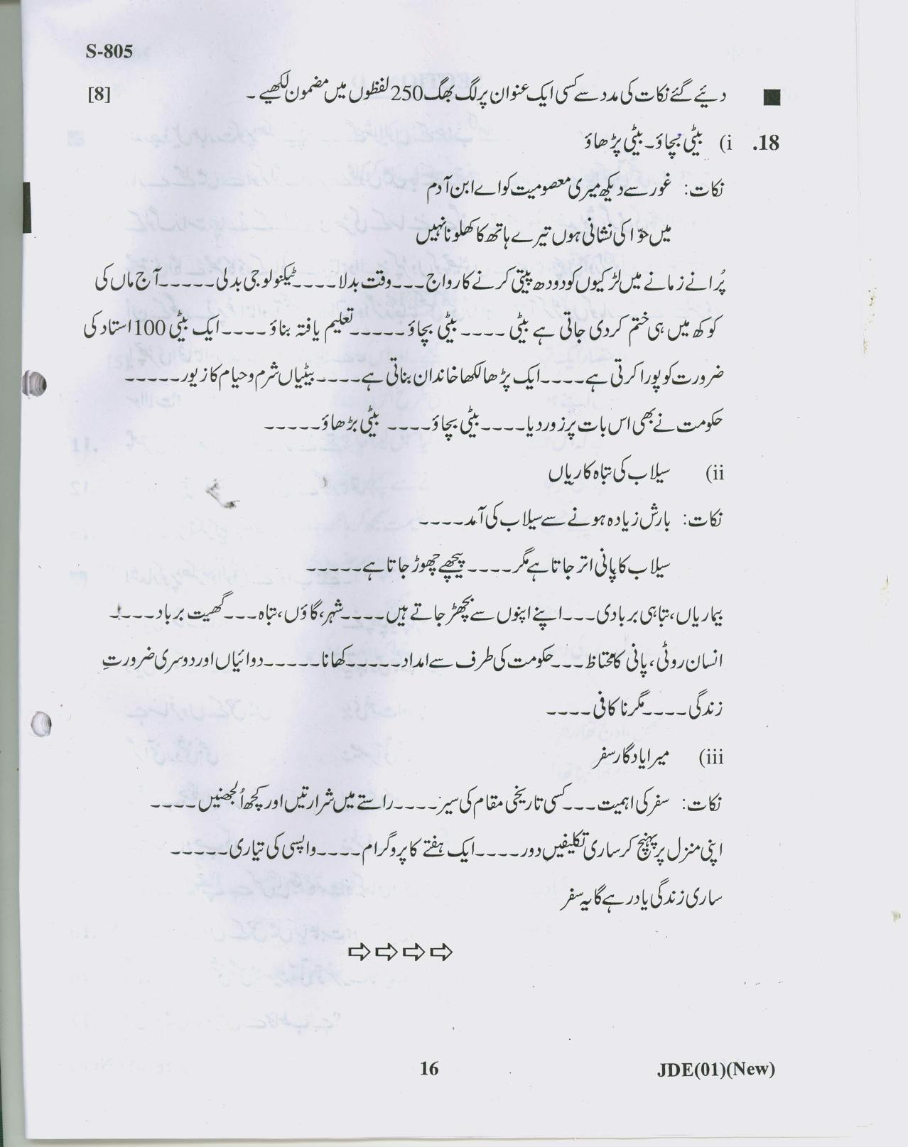 Gujarat Board Class 10th URDI NEW COURSE 2019 Question Paper - Page 16