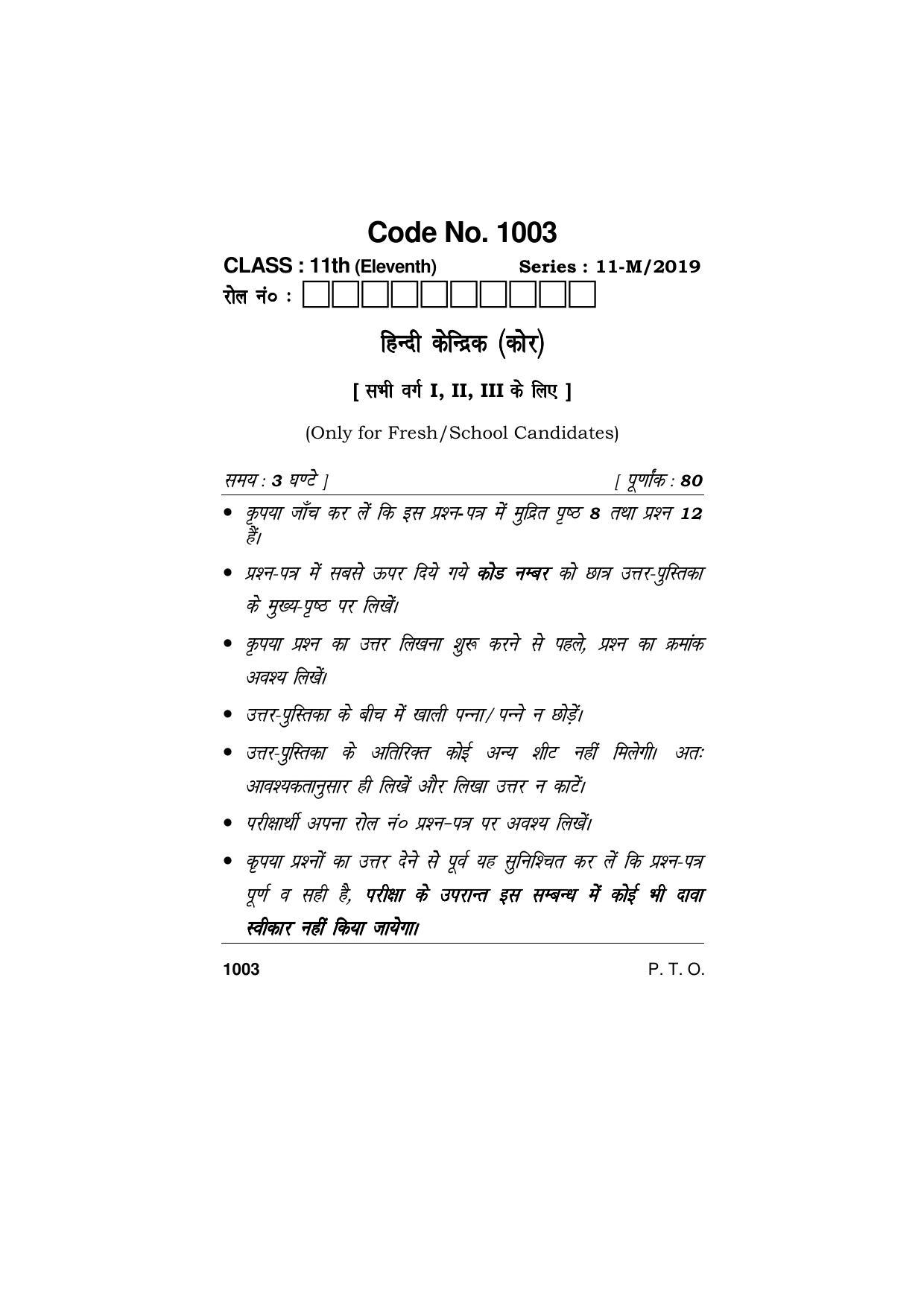 Haryana Board HBSE Class 11 HINDI (CORE) 2019 Question Paper - Page 1