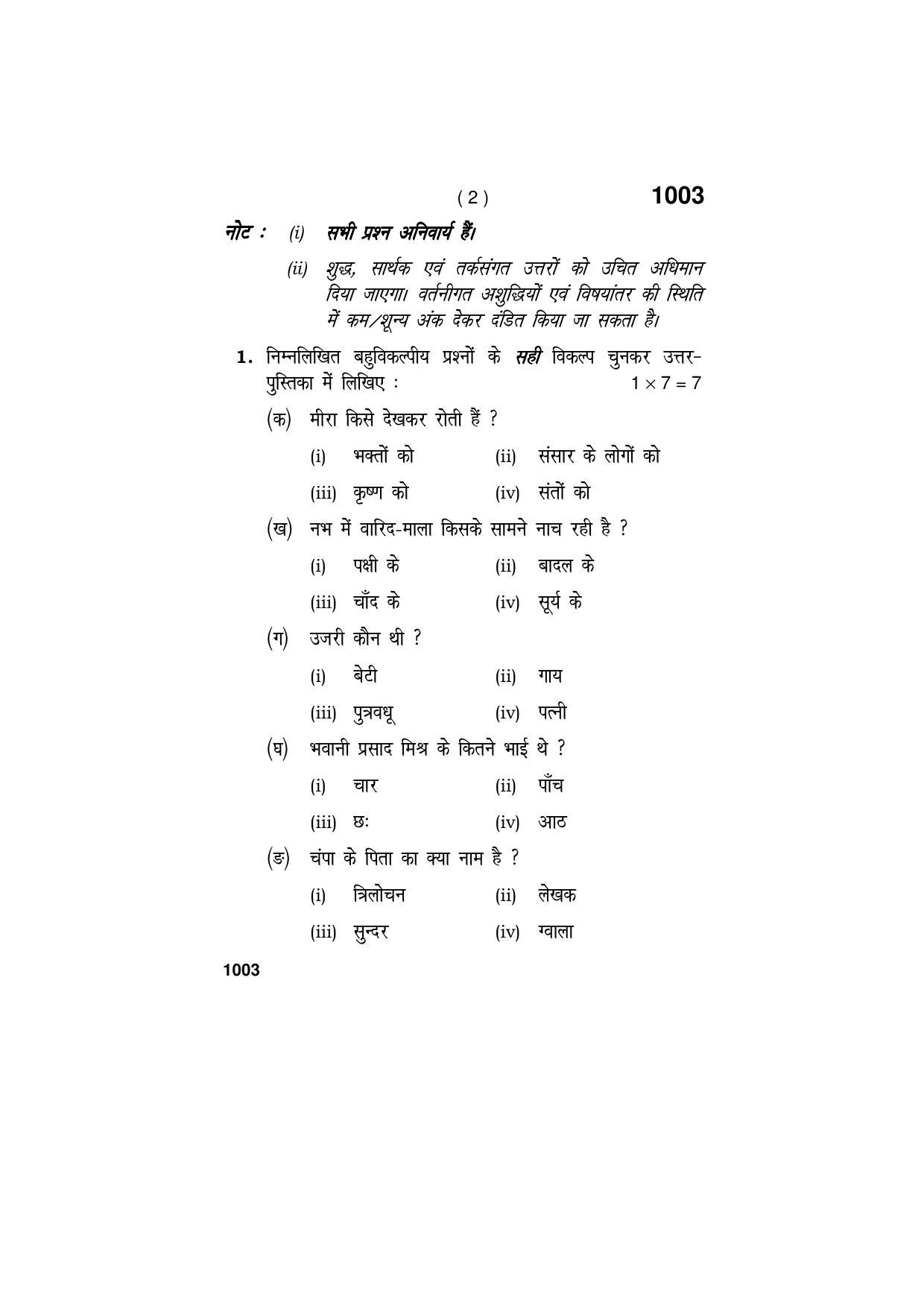 Haryana Board HBSE Class 11 HINDI (CORE) 2019 Question Paper - Page 2