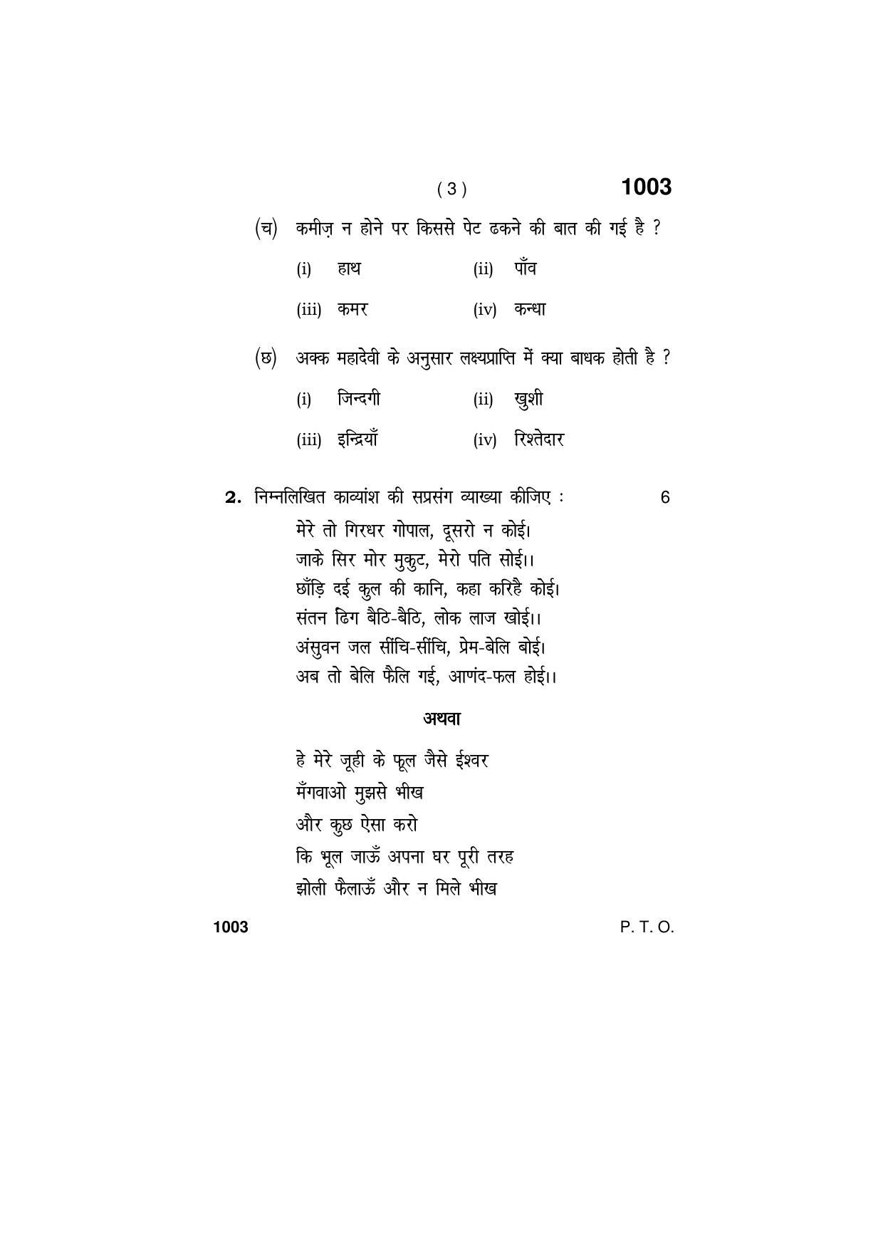 Haryana Board HBSE Class 11 HINDI (CORE) 2019 Question Paper - Page 3
