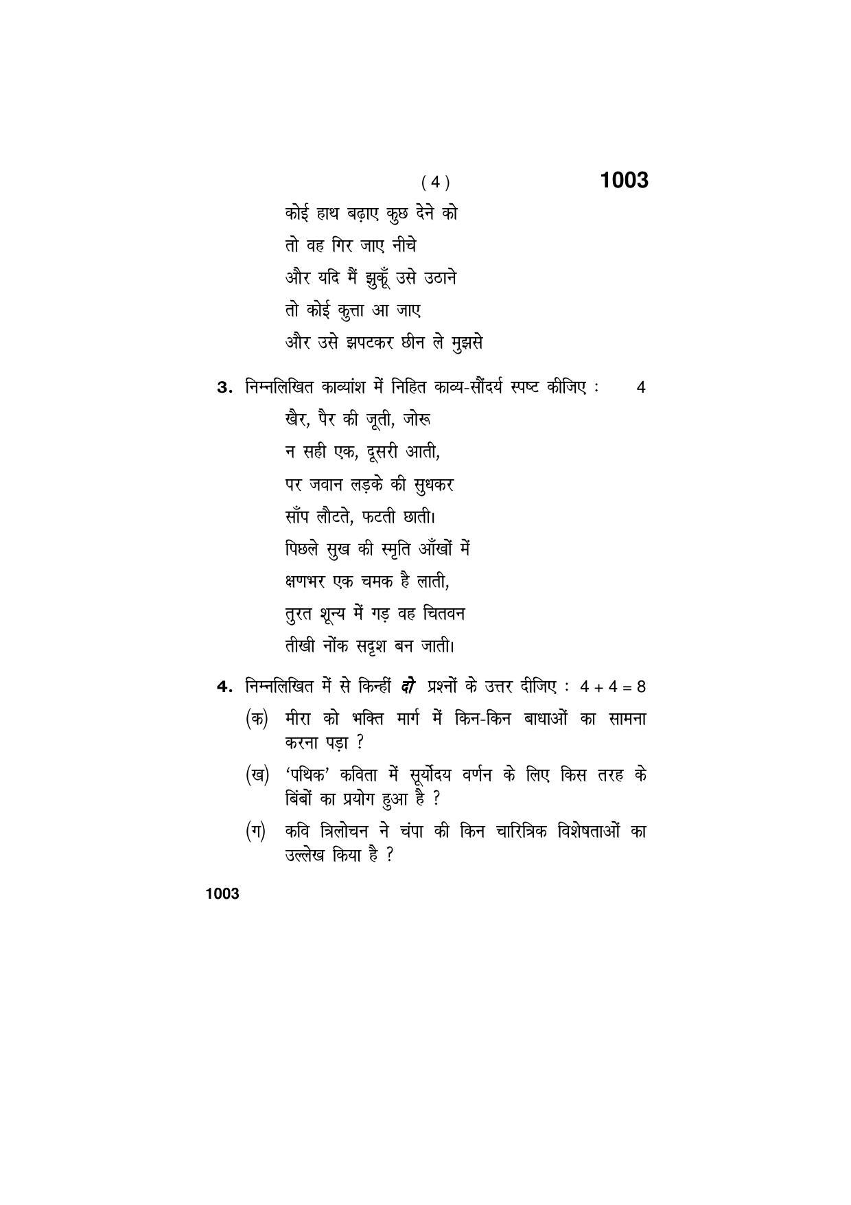 Haryana Board HBSE Class 11 HINDI (CORE) 2019 Question Paper - Page 4