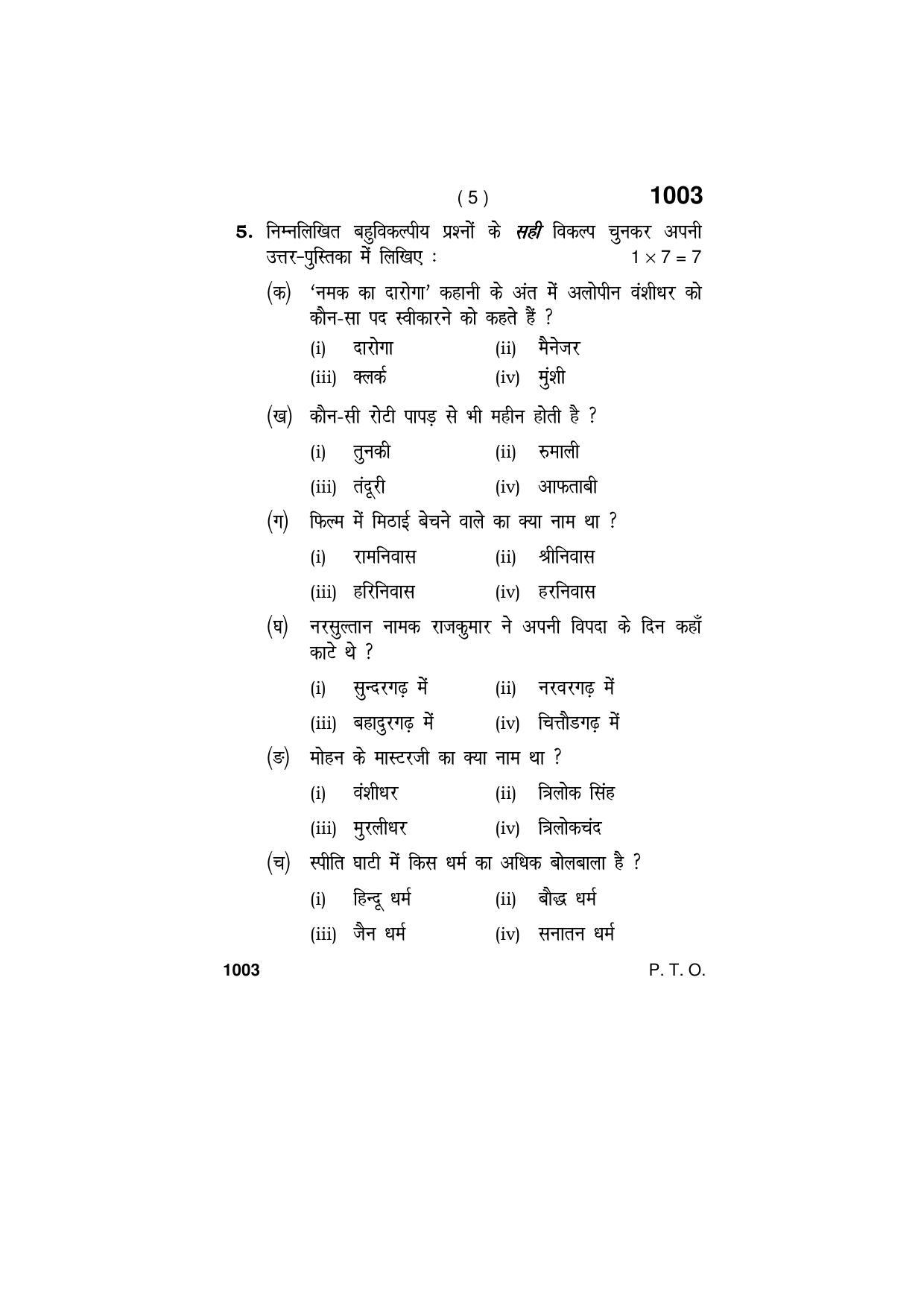 Haryana Board HBSE Class 11 HINDI (CORE) 2019 Question Paper - Page 5