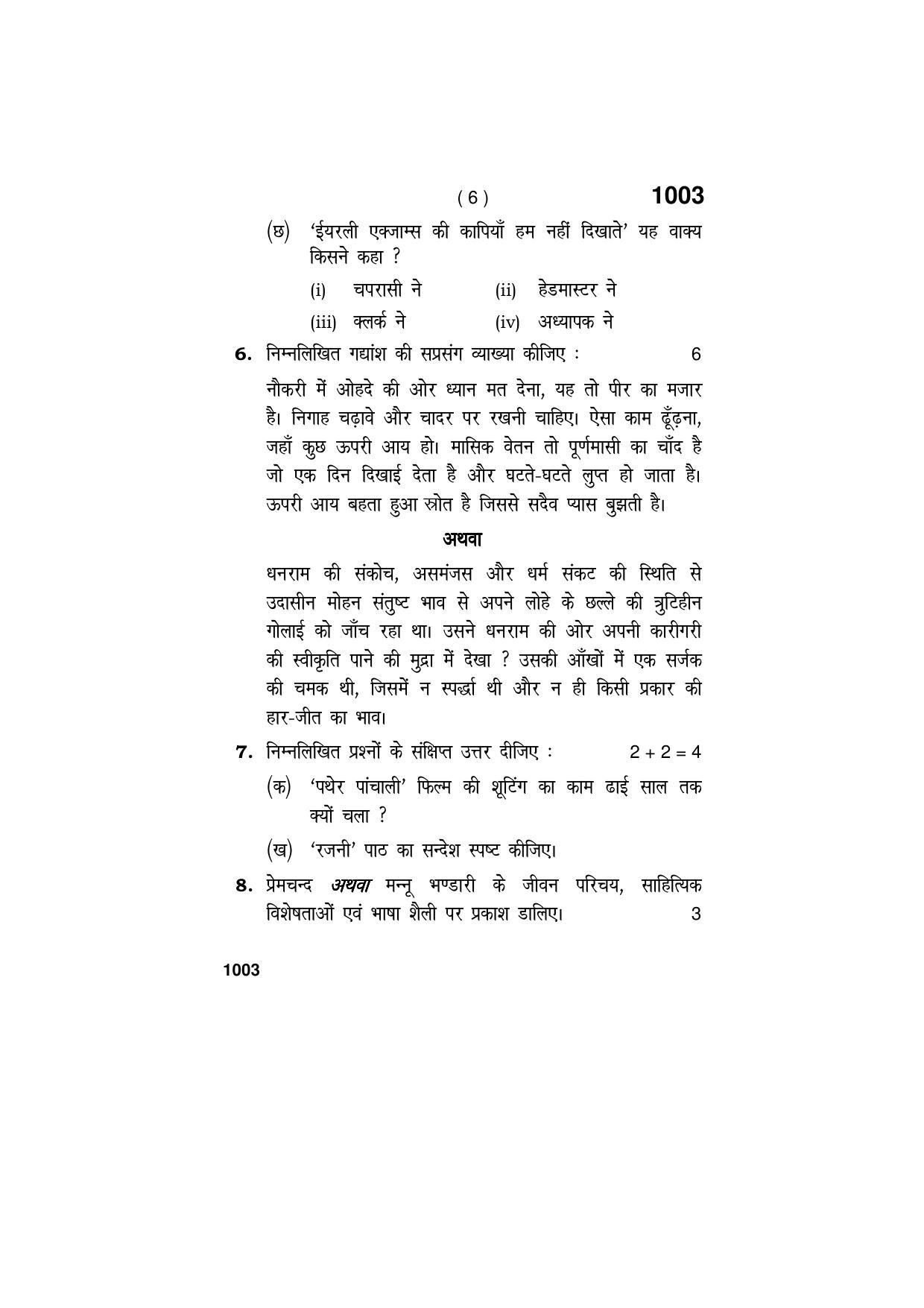 Haryana Board HBSE Class 11 HINDI (CORE) 2019 Question Paper - Page 6