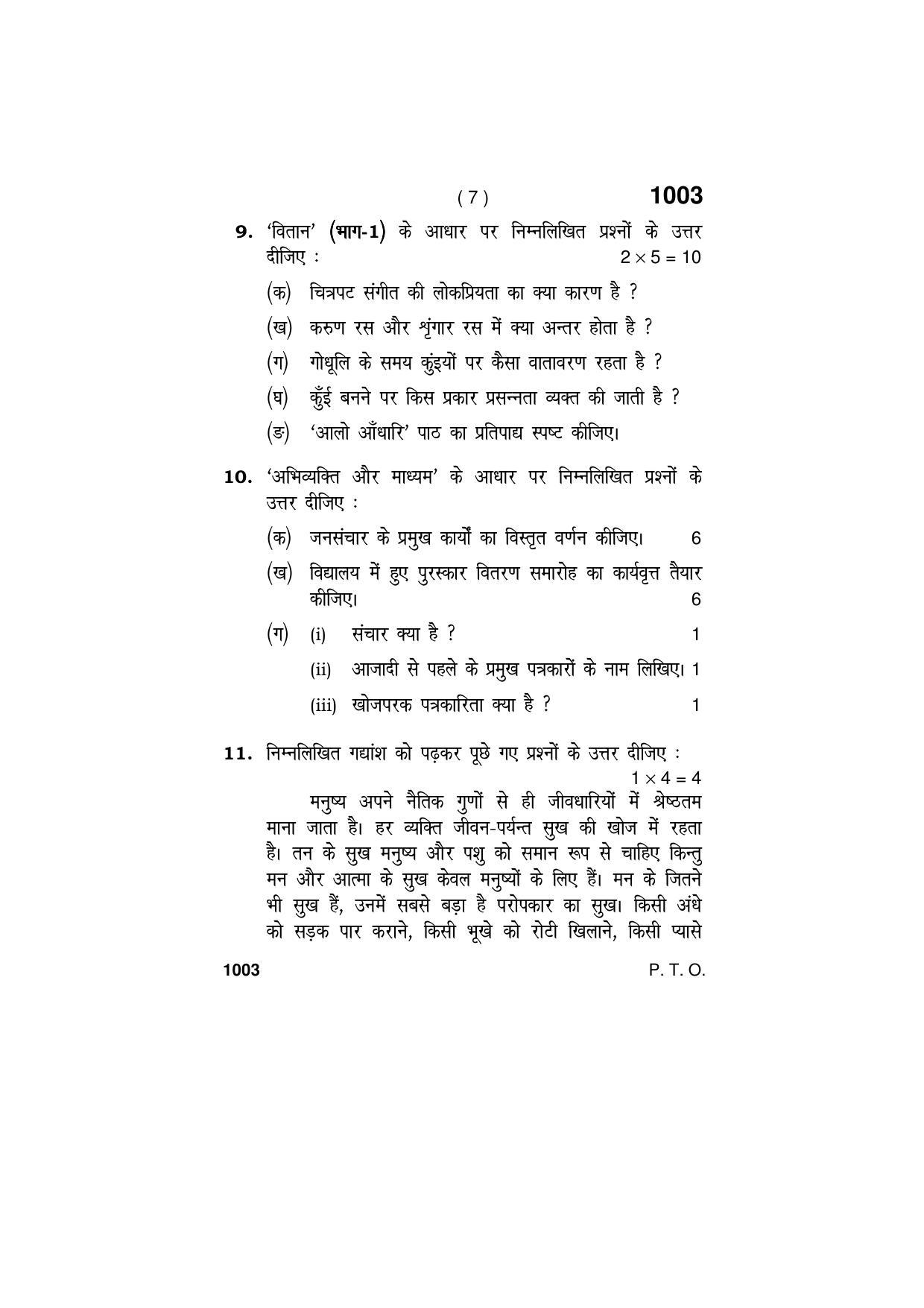 Haryana Board HBSE Class 11 HINDI (CORE) 2019 Question Paper - Page 7