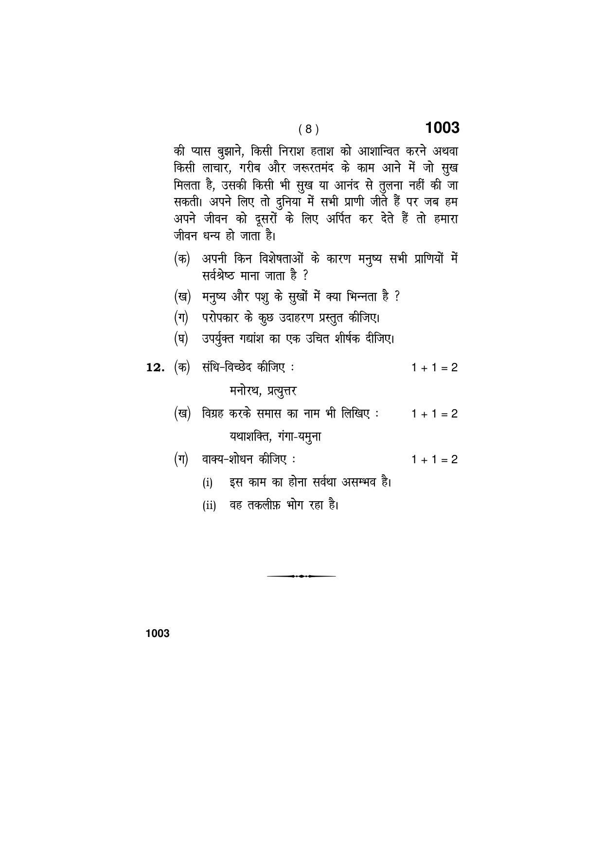 Haryana Board HBSE Class 11 HINDI (CORE) 2019 Question Paper - Page 8