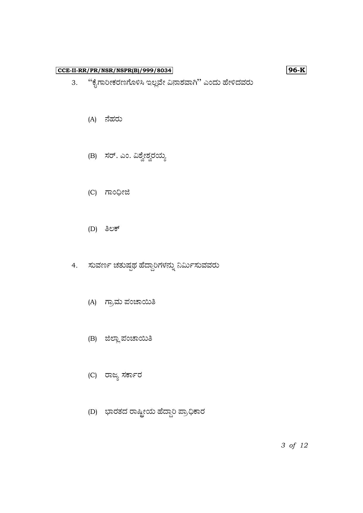 Karnataka SSLC Economics (Kannada Medium) Exam 3 Question Paper 2024 (B Version) - Page 3