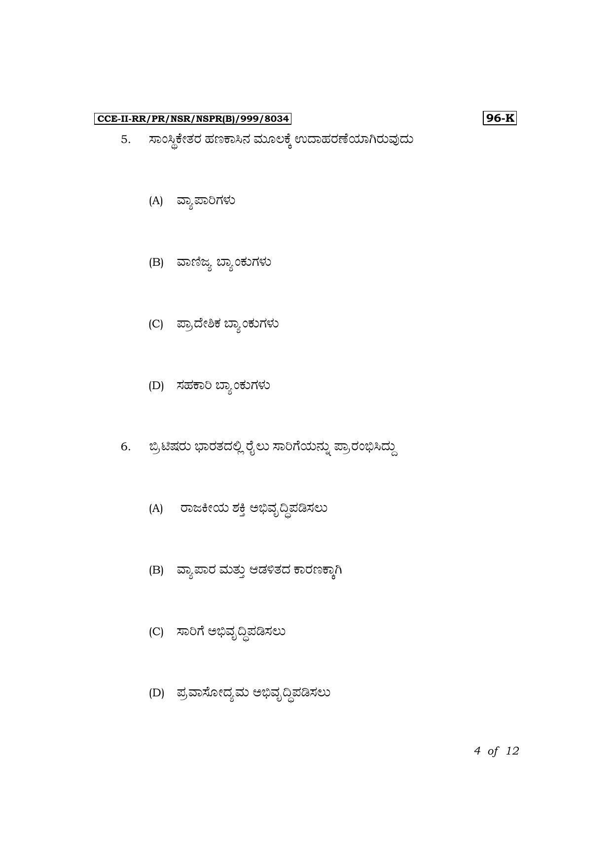 Karnataka SSLC Economics (Kannada Medium) Exam 3 Question Paper 2024 (B Version) - Page 4