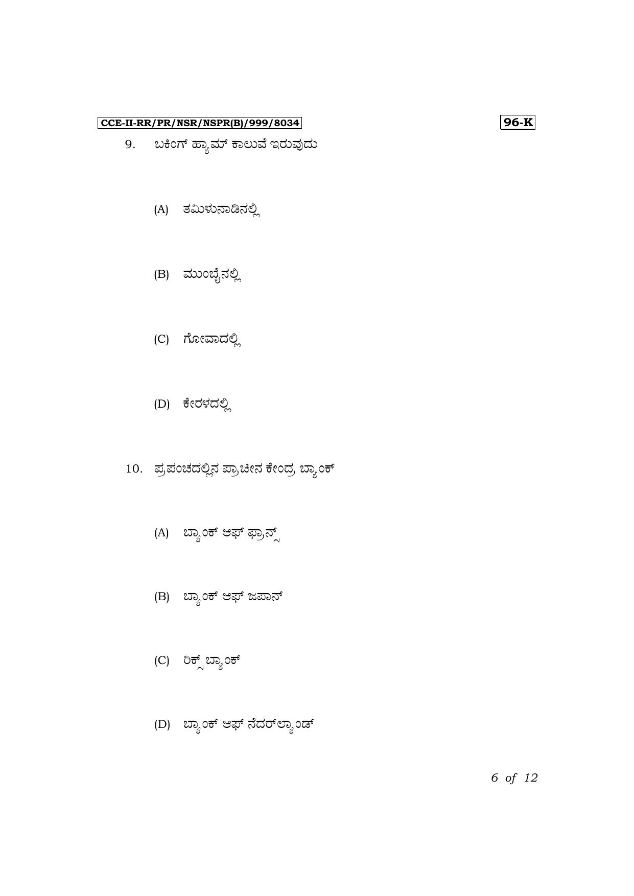 Karnataka SSLC Economics (Kannada Medium) Exam 3 Question Paper 2024 (B Version) - Page 6