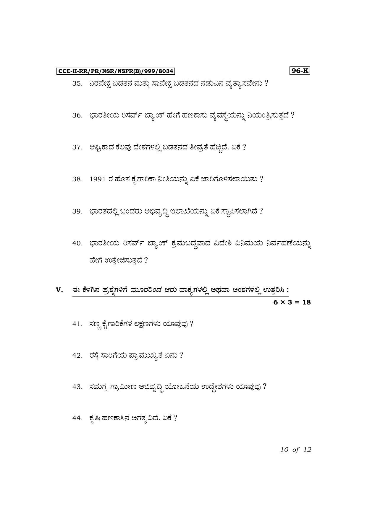Karnataka SSLC Economics (Kannada Medium) Exam 3 Question Paper 2024 (B Version) - Page 10
