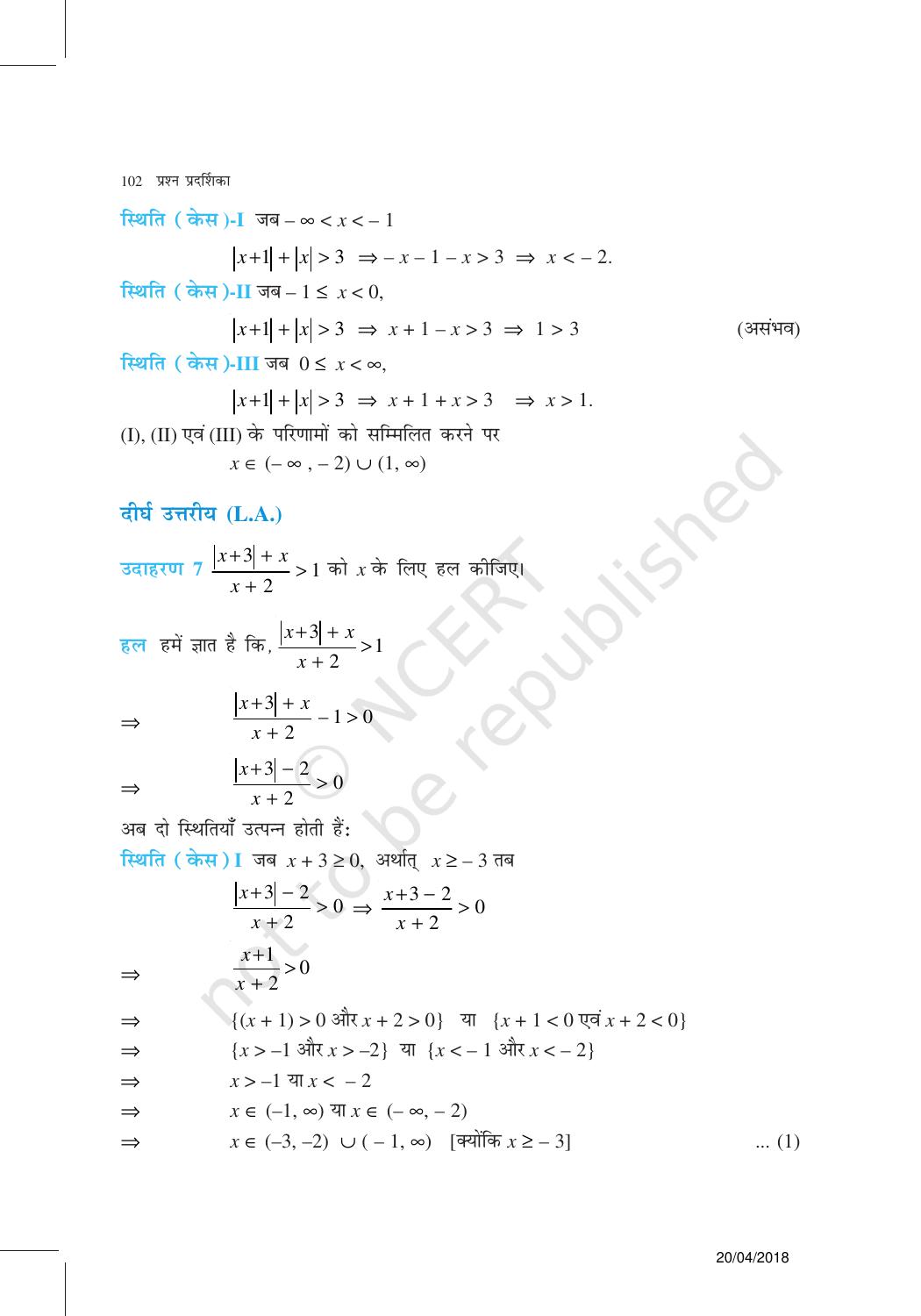 NCERT Exemplar Class 11: गणित यूनिट 6(रैखिक अस्मिकाए) - Page 5