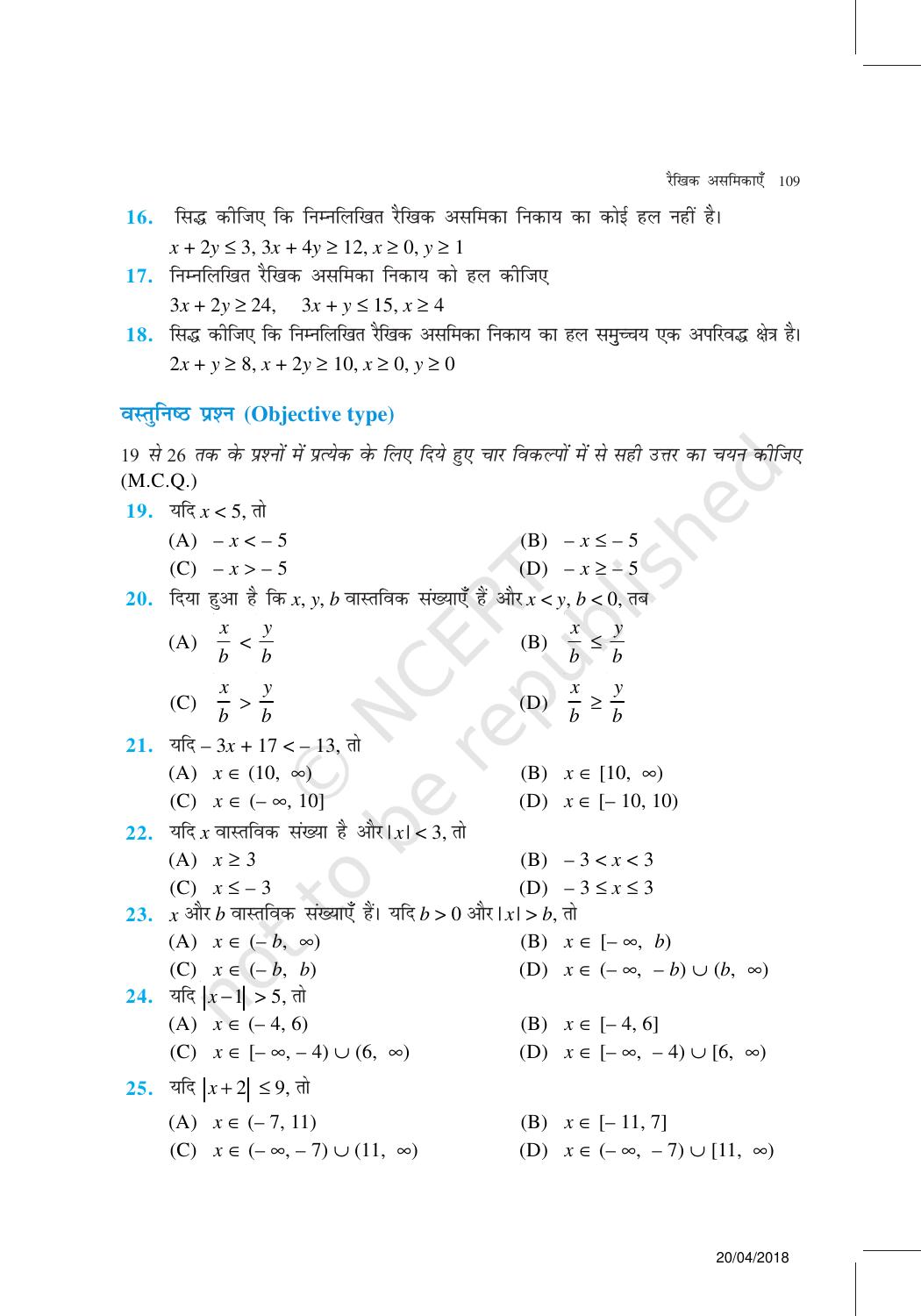 NCERT Exemplar Class 11: गणित यूनिट 6(रैखिक अस्मिकाए) - Page 12