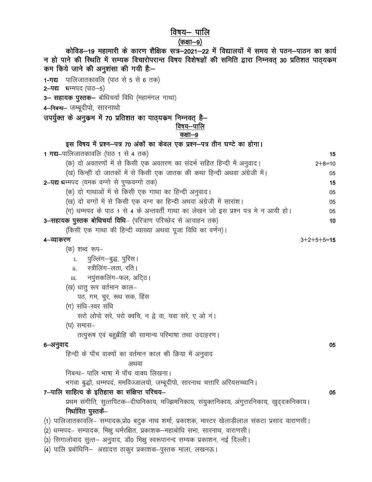 UP Board 9th Syllabus Pali - Page 1