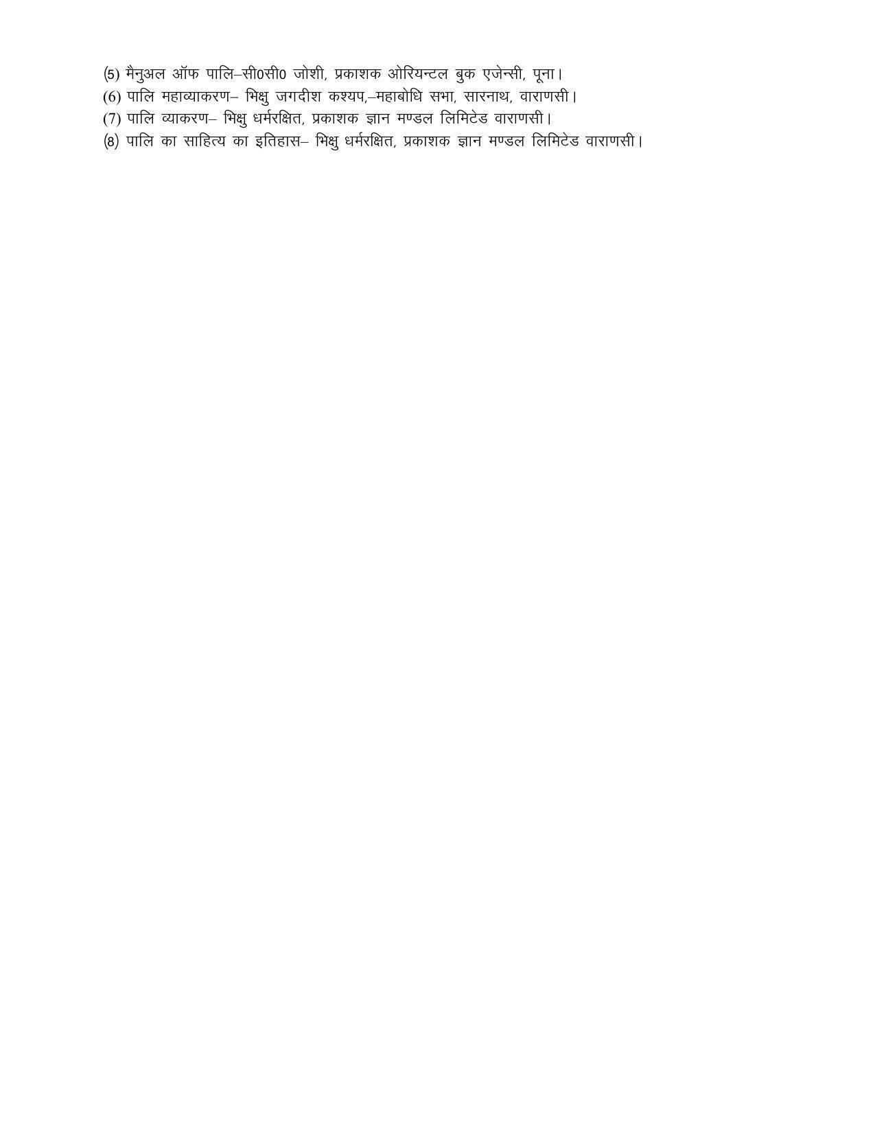 UP Board 9th Syllabus Pali - Page 2
