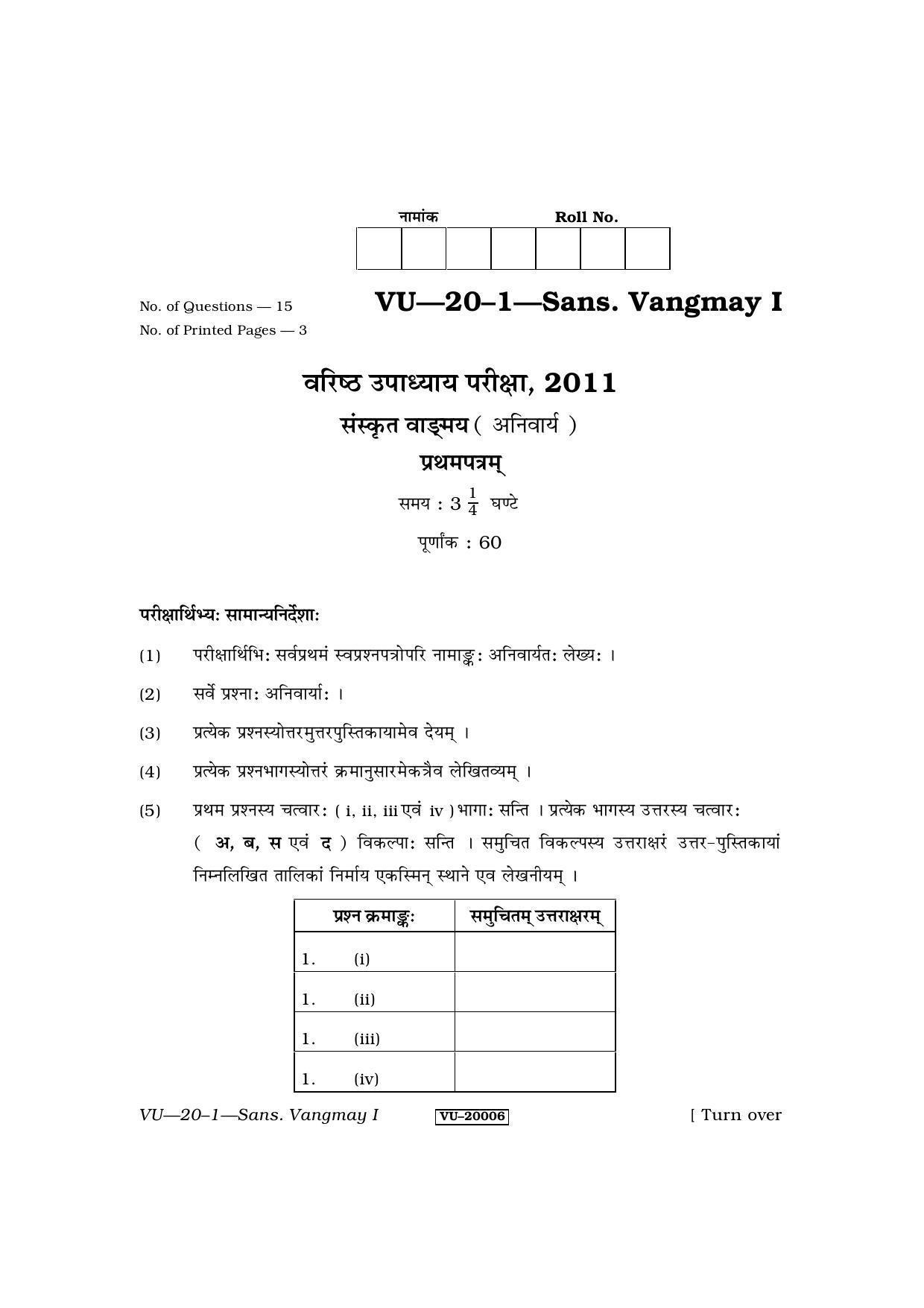 RBSE Sanskrit Vangmay- I 2011 Varishtha Upadhyay Question Paper - Page 1