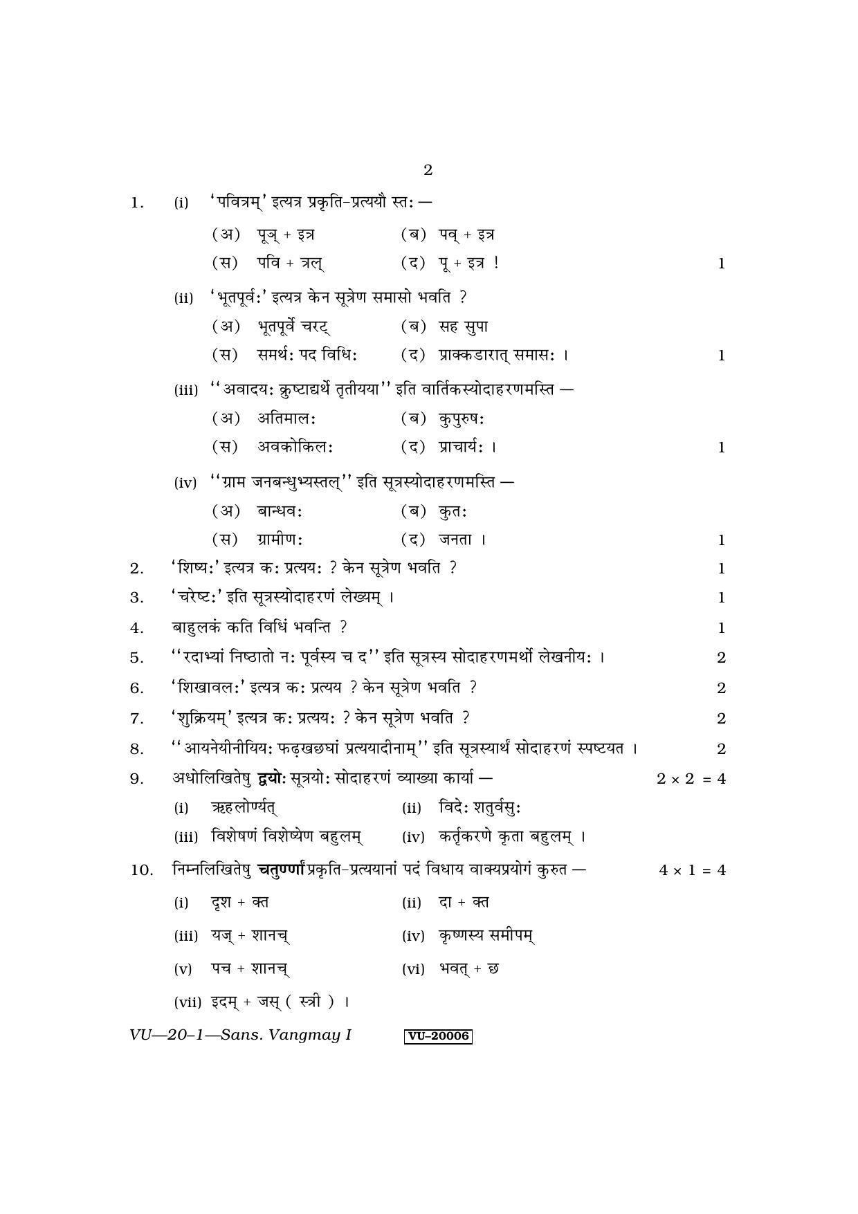RBSE Sanskrit Vangmay- I 2011 Varishtha Upadhyay Question Paper - Page 2