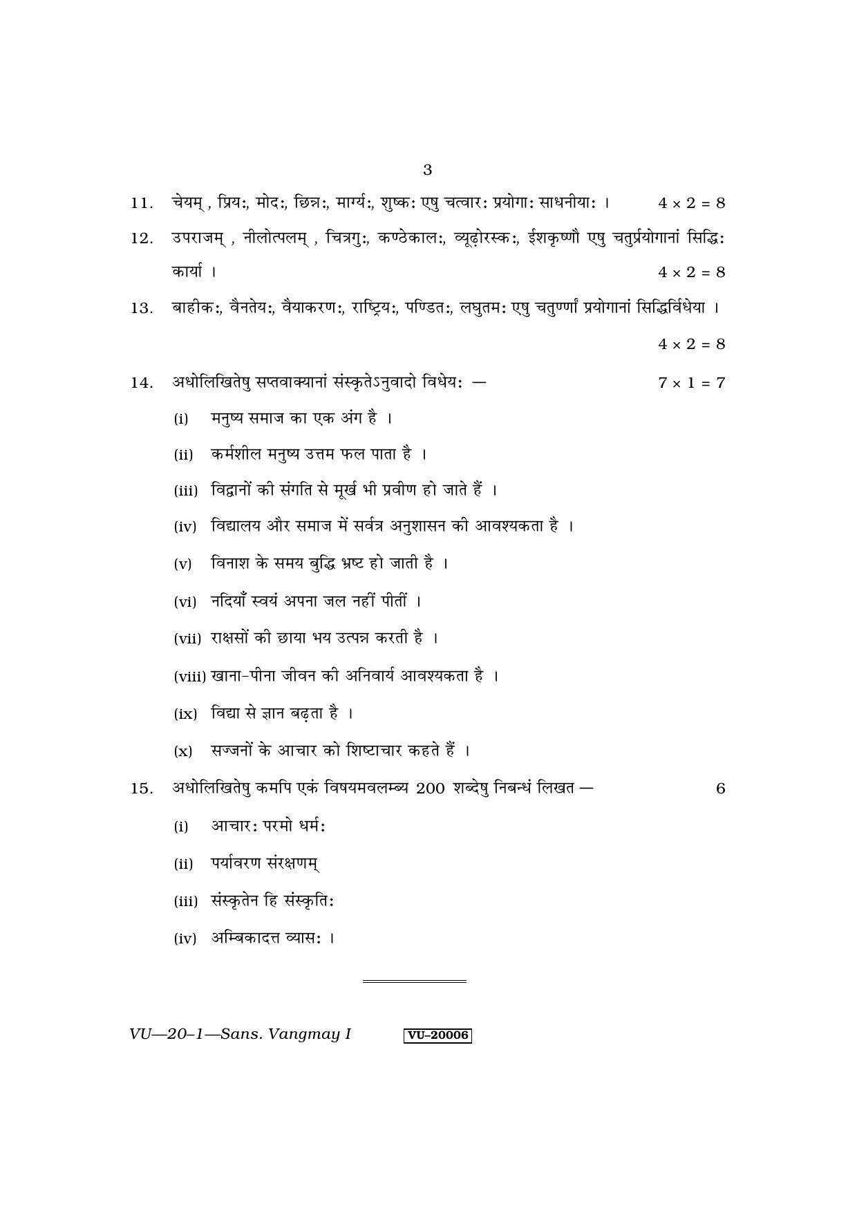 RBSE Sanskrit Vangmay- I 2011 Varishtha Upadhyay Question Paper - Page 3