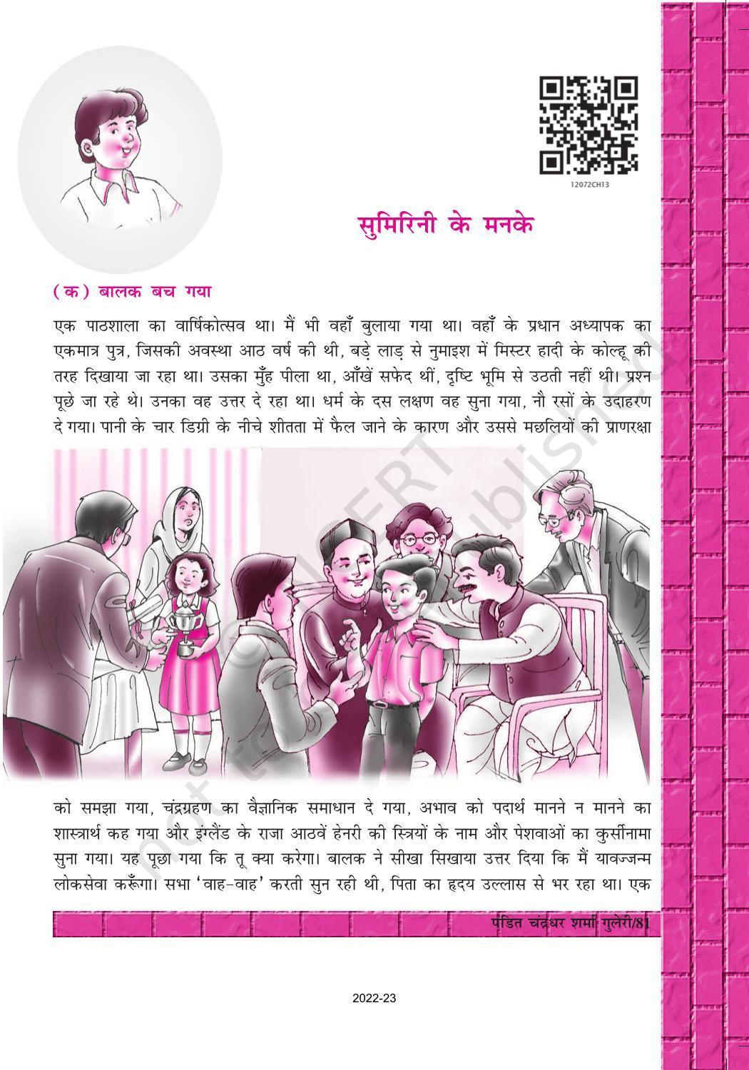 NCERT Book for Class 12 Hindi Antra Chapter 13 पंडित चंद्रधर शर्मा गुलेरी - Page 3