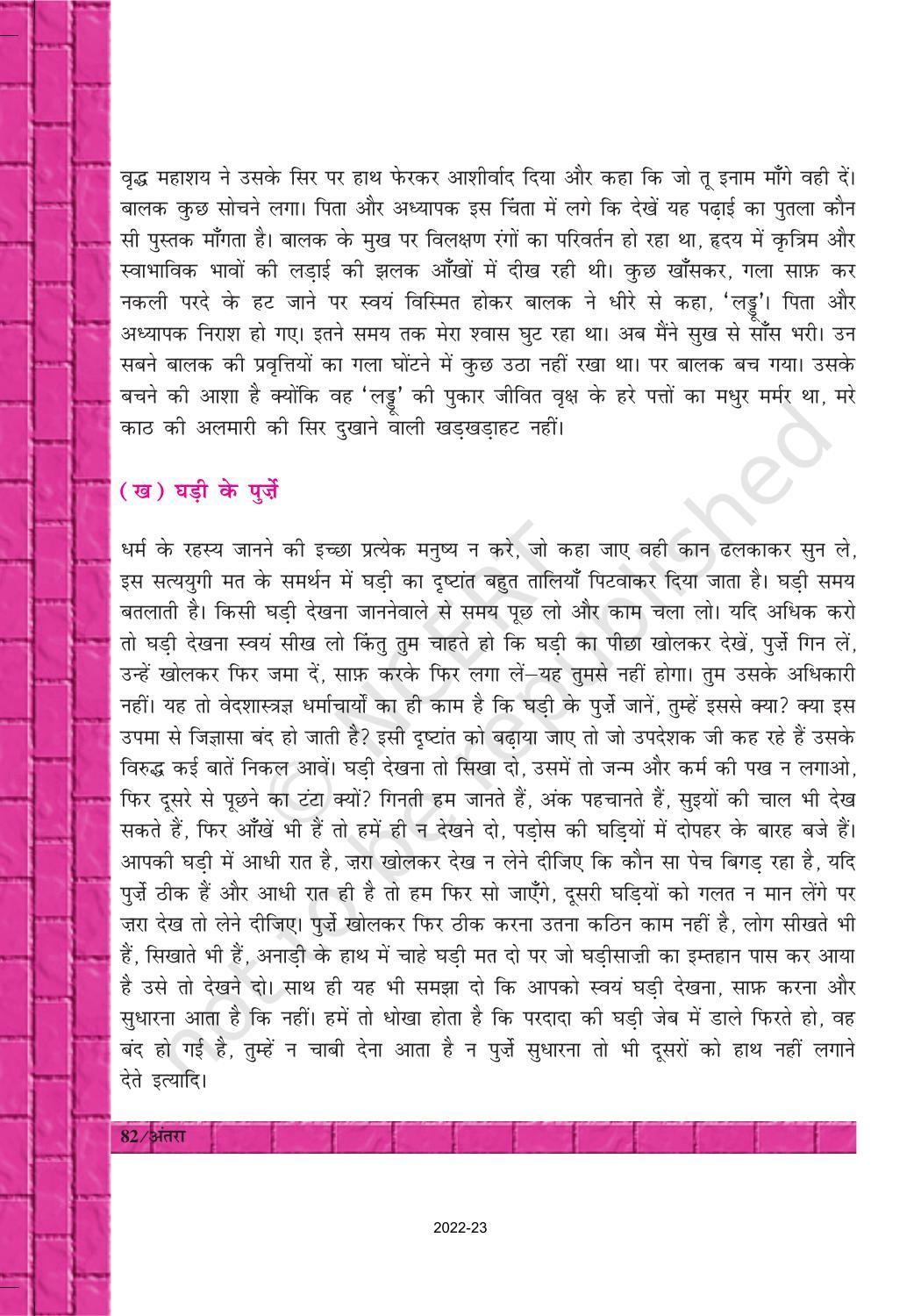 NCERT Book for Class 12 Hindi Antra Chapter 13 पंडित चंद्रधर शर्मा गुलेरी - Page 4