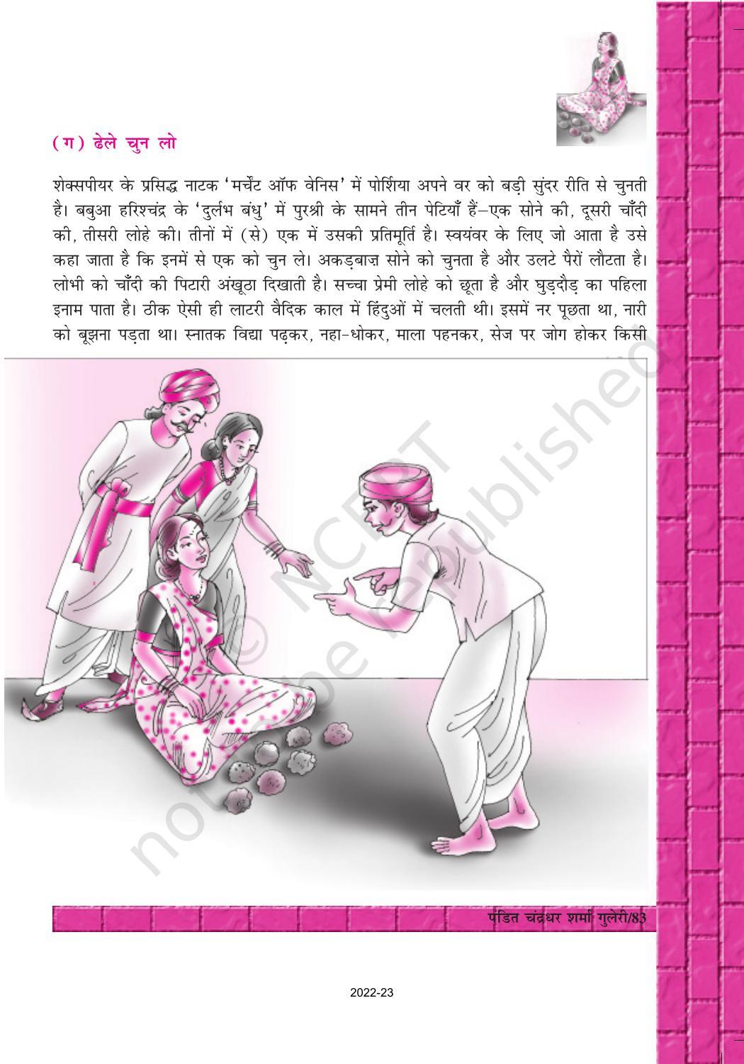 NCERT Book for Class 12 Hindi Antra Chapter 13 पंडित चंद्रधर शर्मा गुलेरी - Page 5