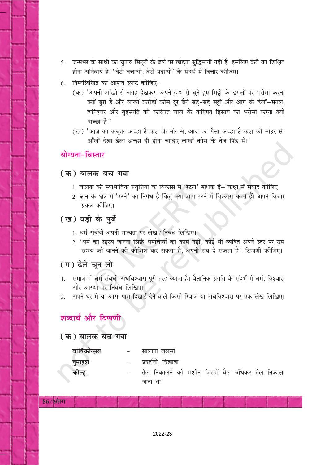NCERT Book for Class 12 Hindi Antra Chapter 13 पंडित चंद्रधर शर्मा गुलेरी - Page 8