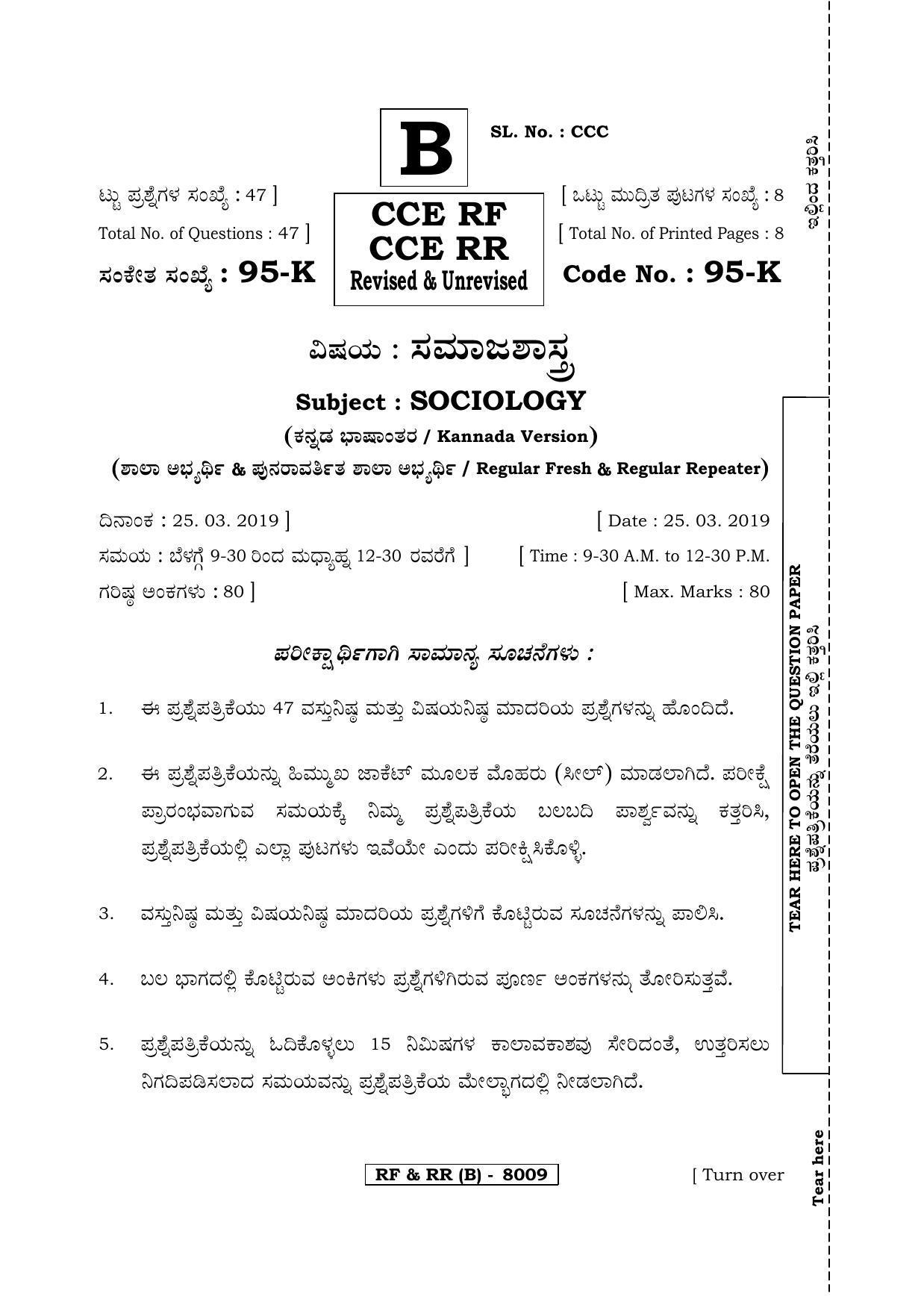 Karnataka SSLC SOCIOLOGY - KANNADA (95K-B Version_9) March/April 2019 Question Paper - Page 1