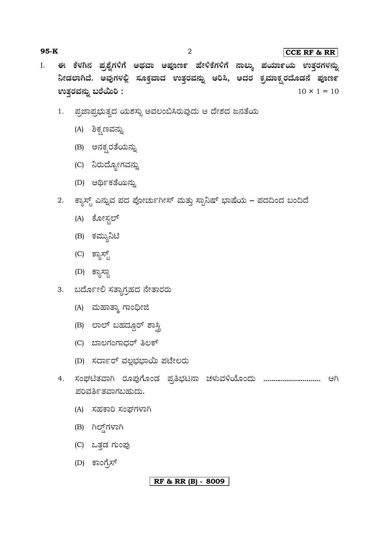 Karnataka SSLC SOCIOLOGY - KANNADA (95K-B Version_9) March/April 2019 Question Paper - Page 2