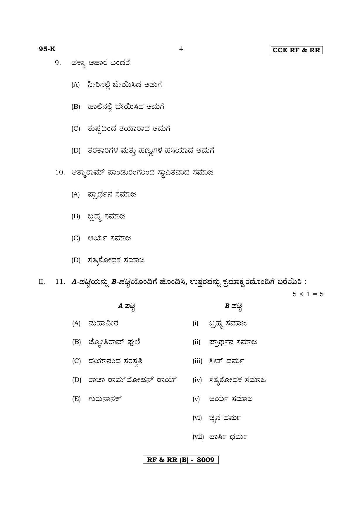 Karnataka SSLC SOCIOLOGY - KANNADA (95K-B Version_9) March/April 2019 Question Paper - Page 4