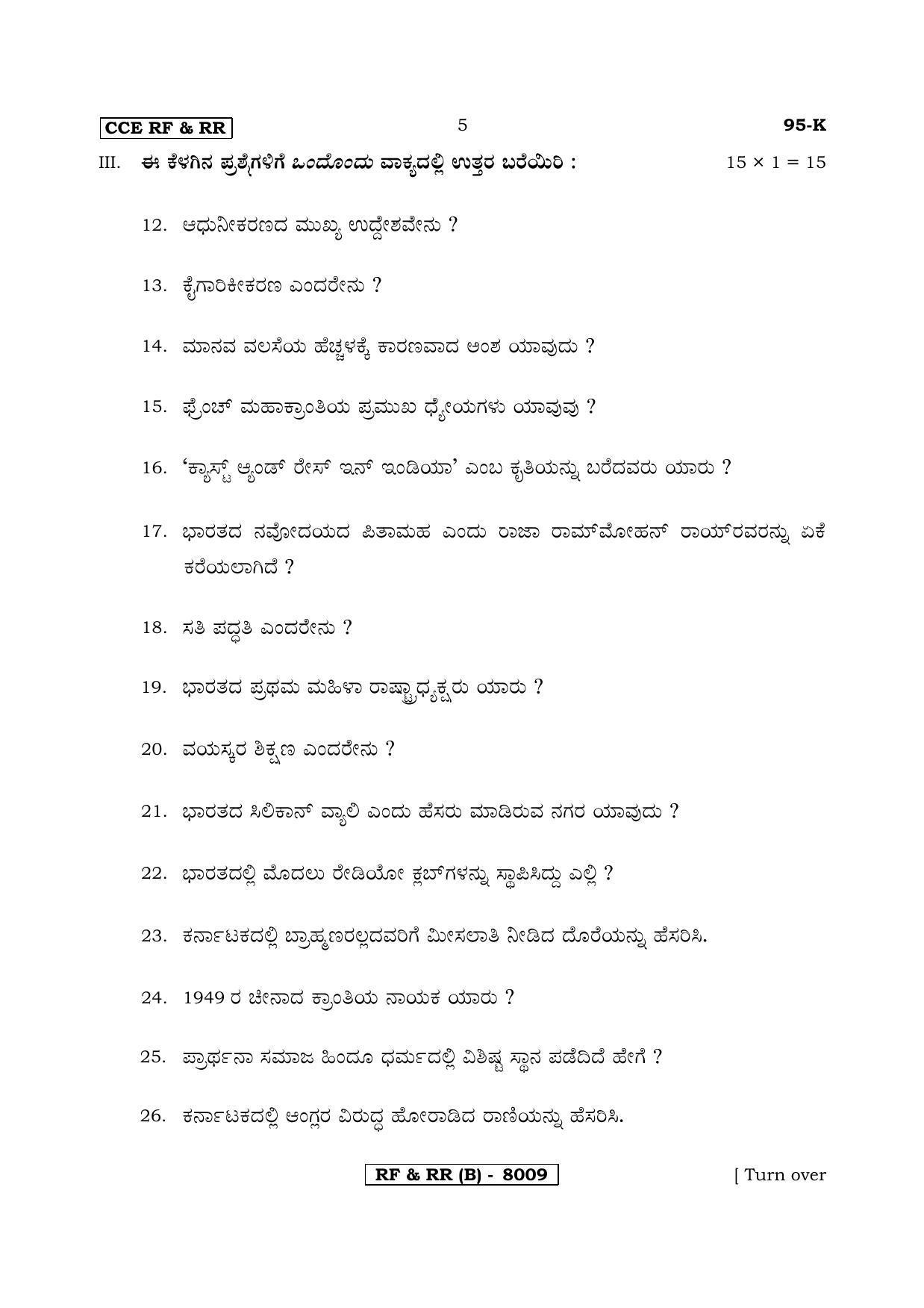 Karnataka SSLC SOCIOLOGY - KANNADA (95K-B Version_9) March/April 2019 Question Paper - Page 5