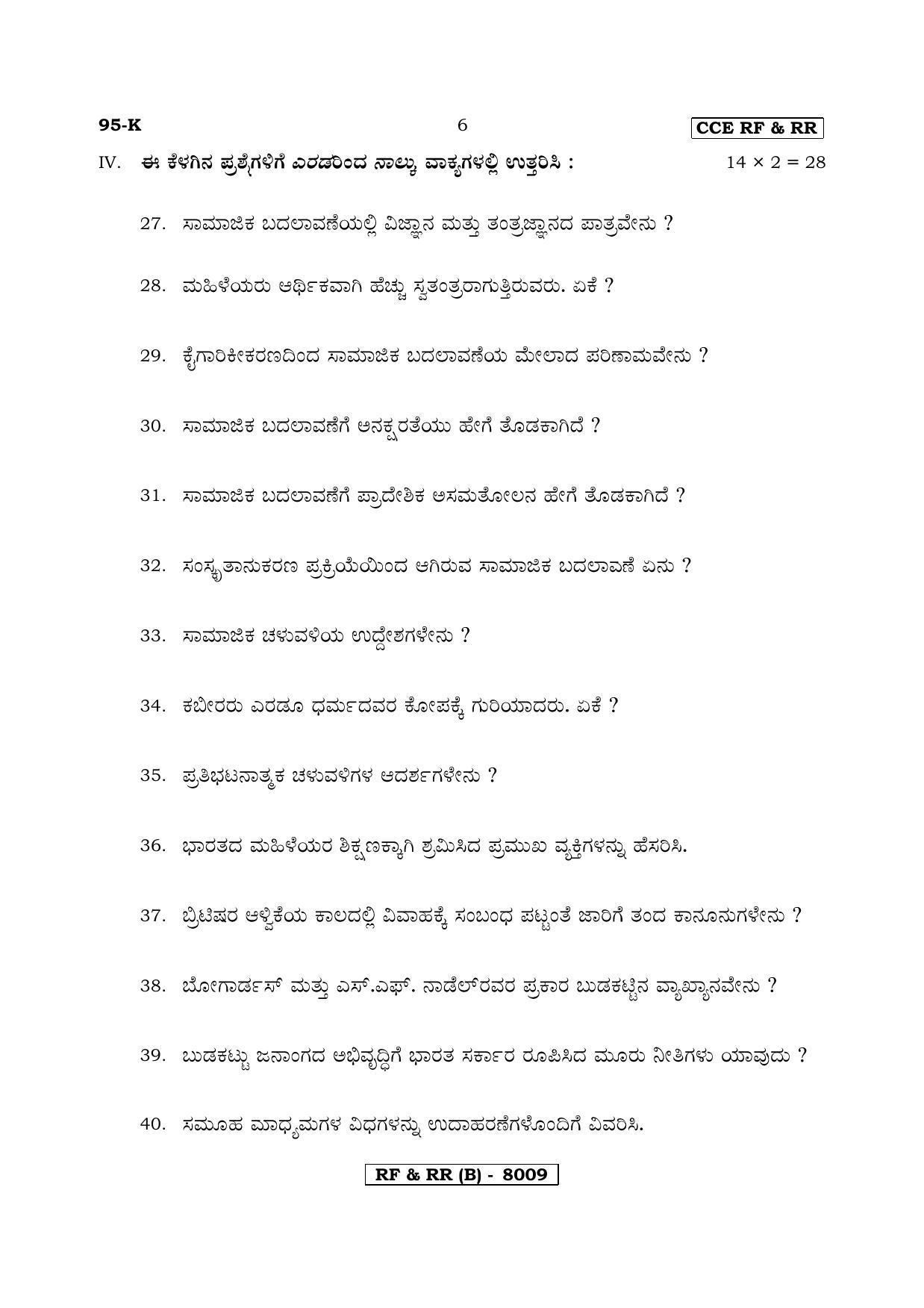 Karnataka SSLC SOCIOLOGY - KANNADA (95K-B Version_9) March/April 2019 Question Paper - Page 6