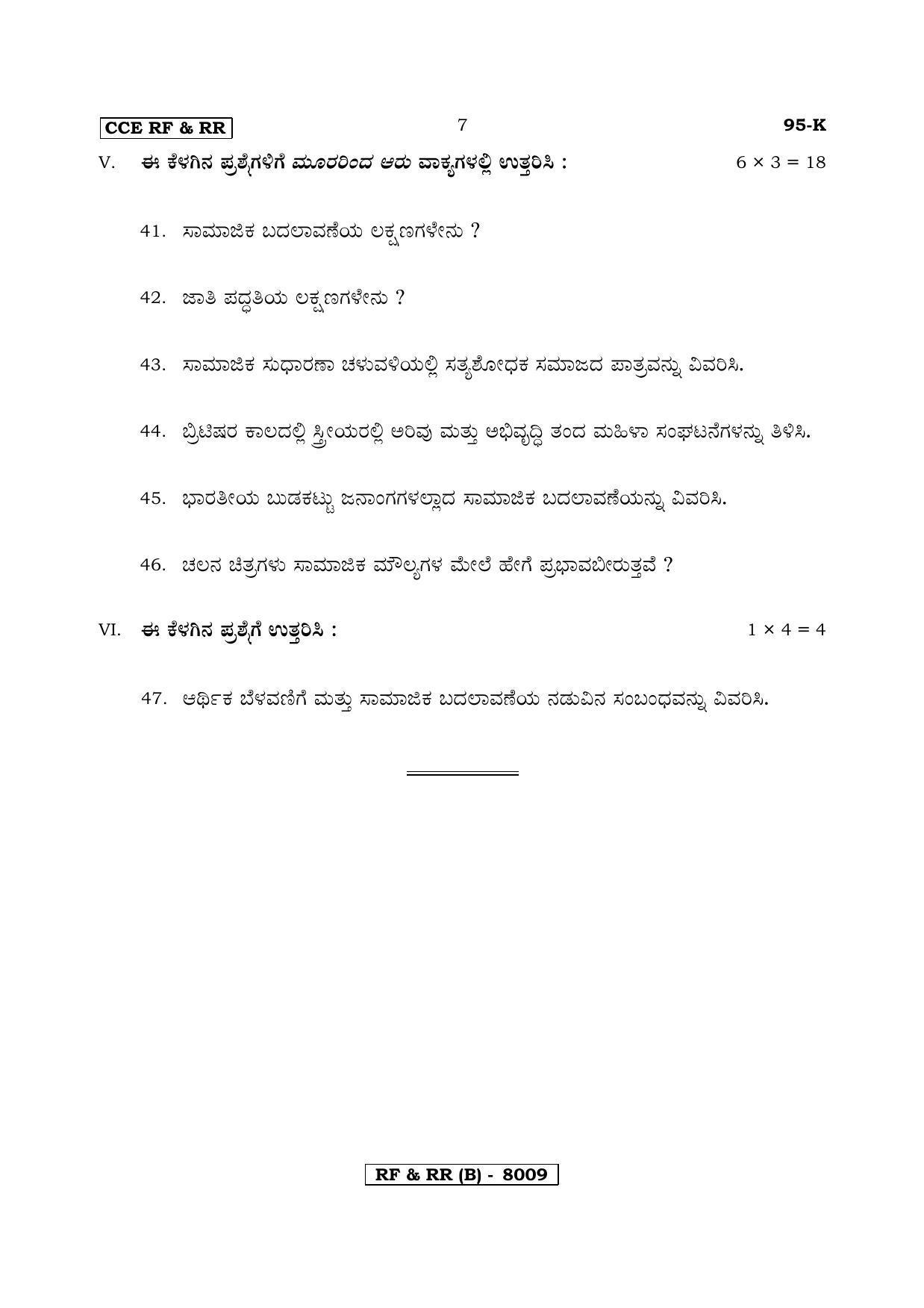 Karnataka SSLC SOCIOLOGY - KANNADA (95K-B Version_9) March/April 2019 Question Paper - Page 7