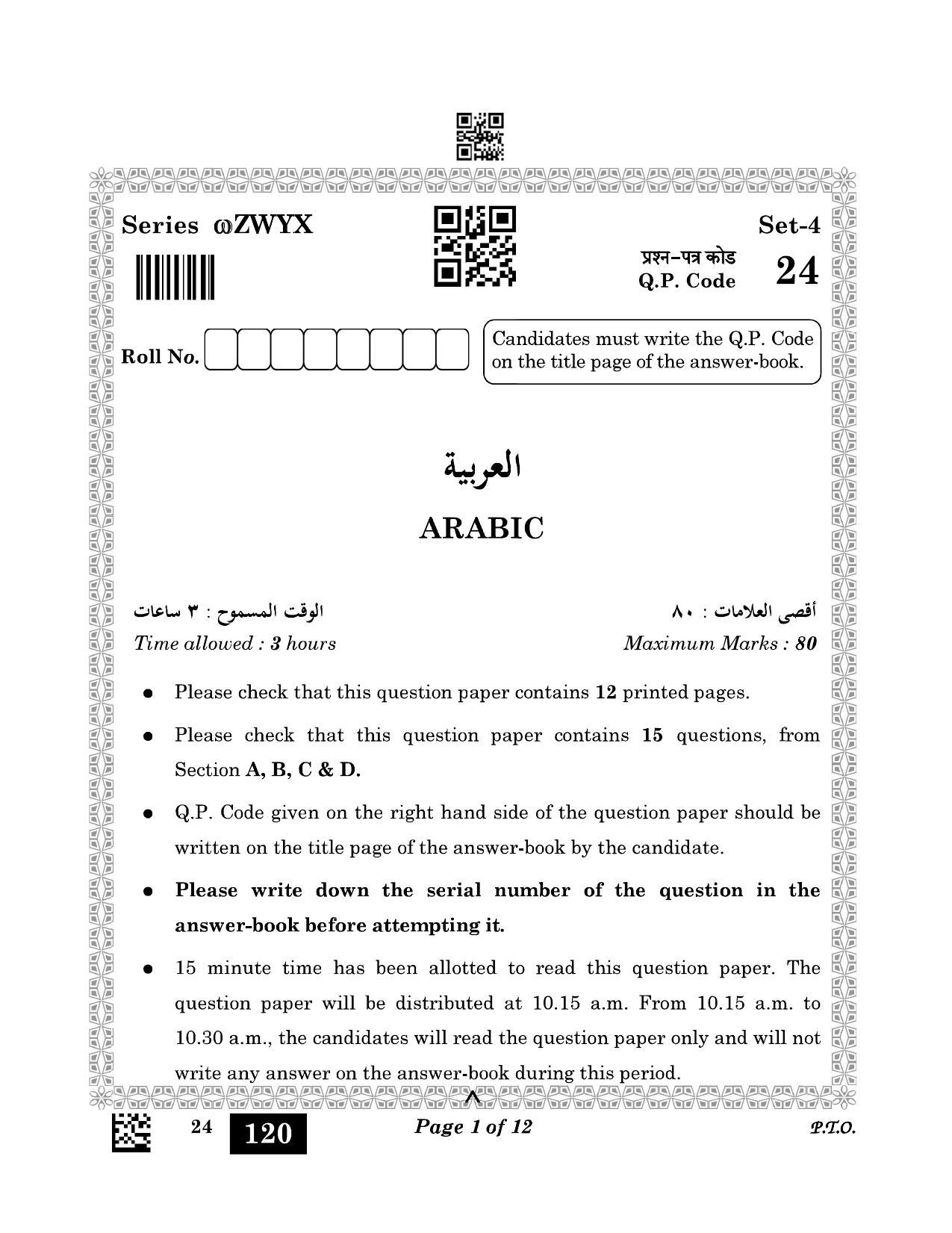 CBSE Class 10 24_Arabic 2023 Question Paper - Page 1