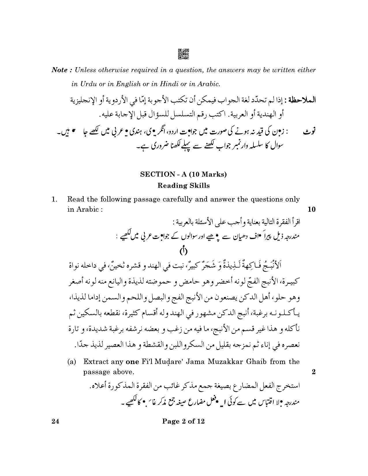 CBSE Class 10 24_Arabic 2023 Question Paper - Page 2