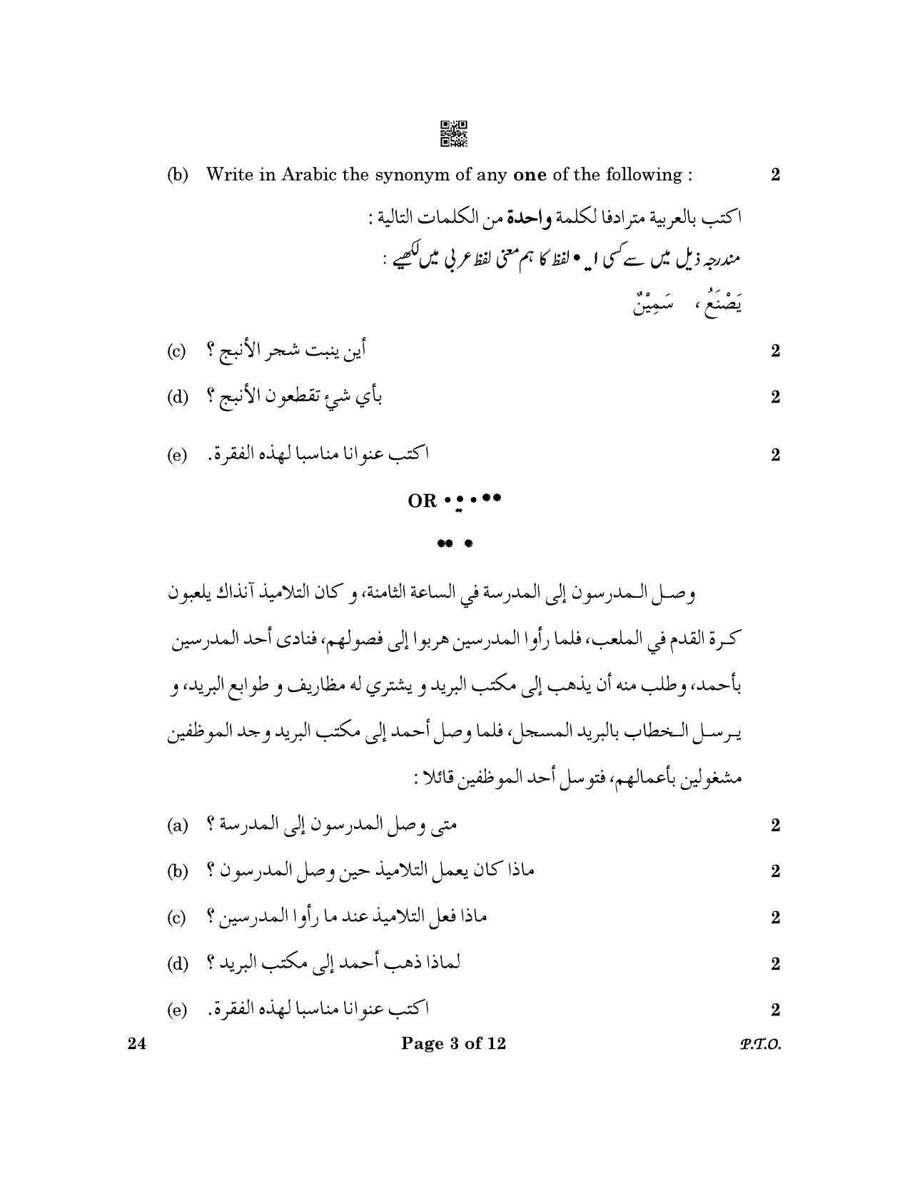 CBSE Class 10 24_Arabic 2023 Question Paper - Page 3