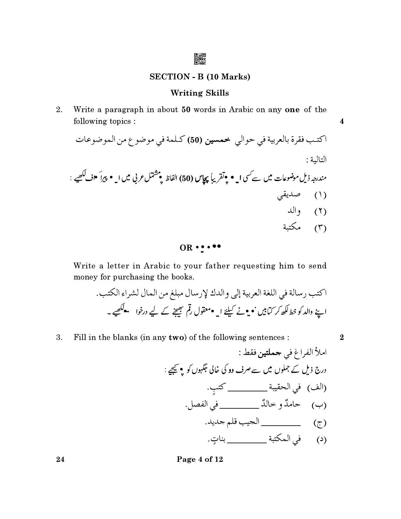 CBSE Class 10 24_Arabic 2023 Question Paper - Page 4