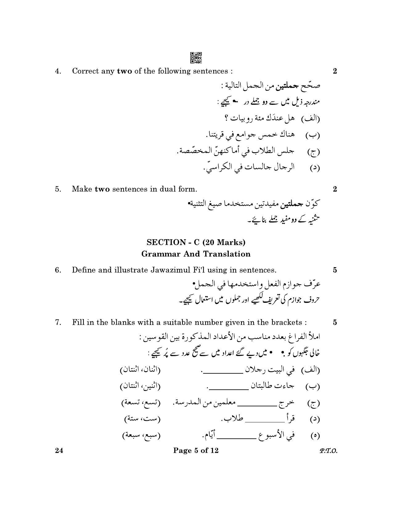 CBSE Class 10 24_Arabic 2023 Question Paper - Page 5