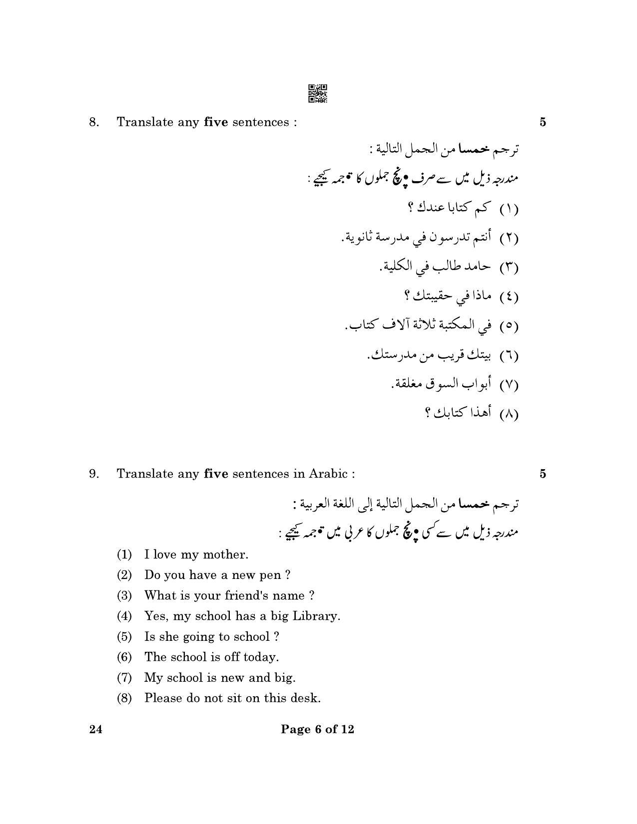 CBSE Class 10 24_Arabic 2023 Question Paper - Page 6